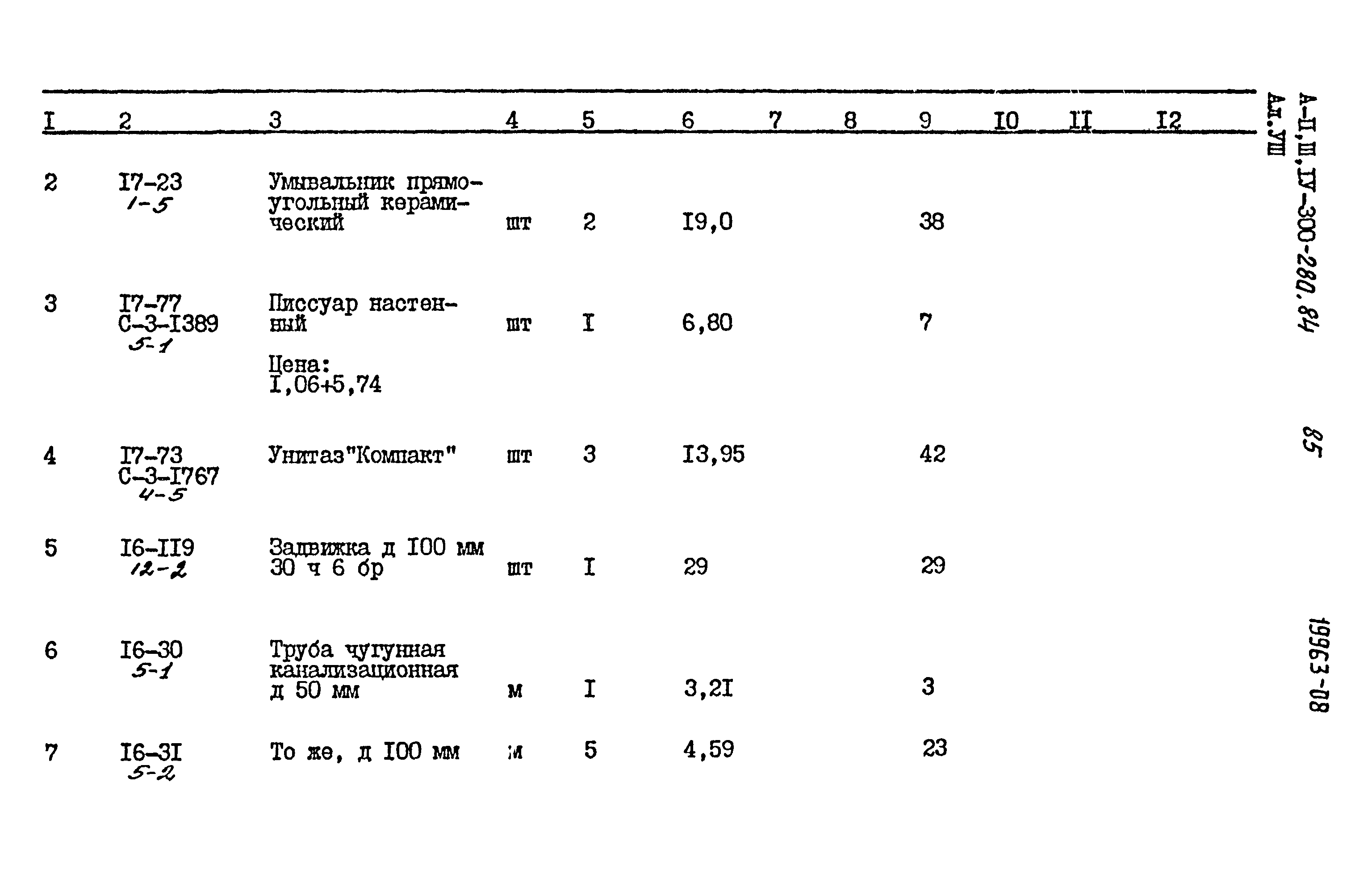 Типовой проект А-II,III,IV-300-280.84