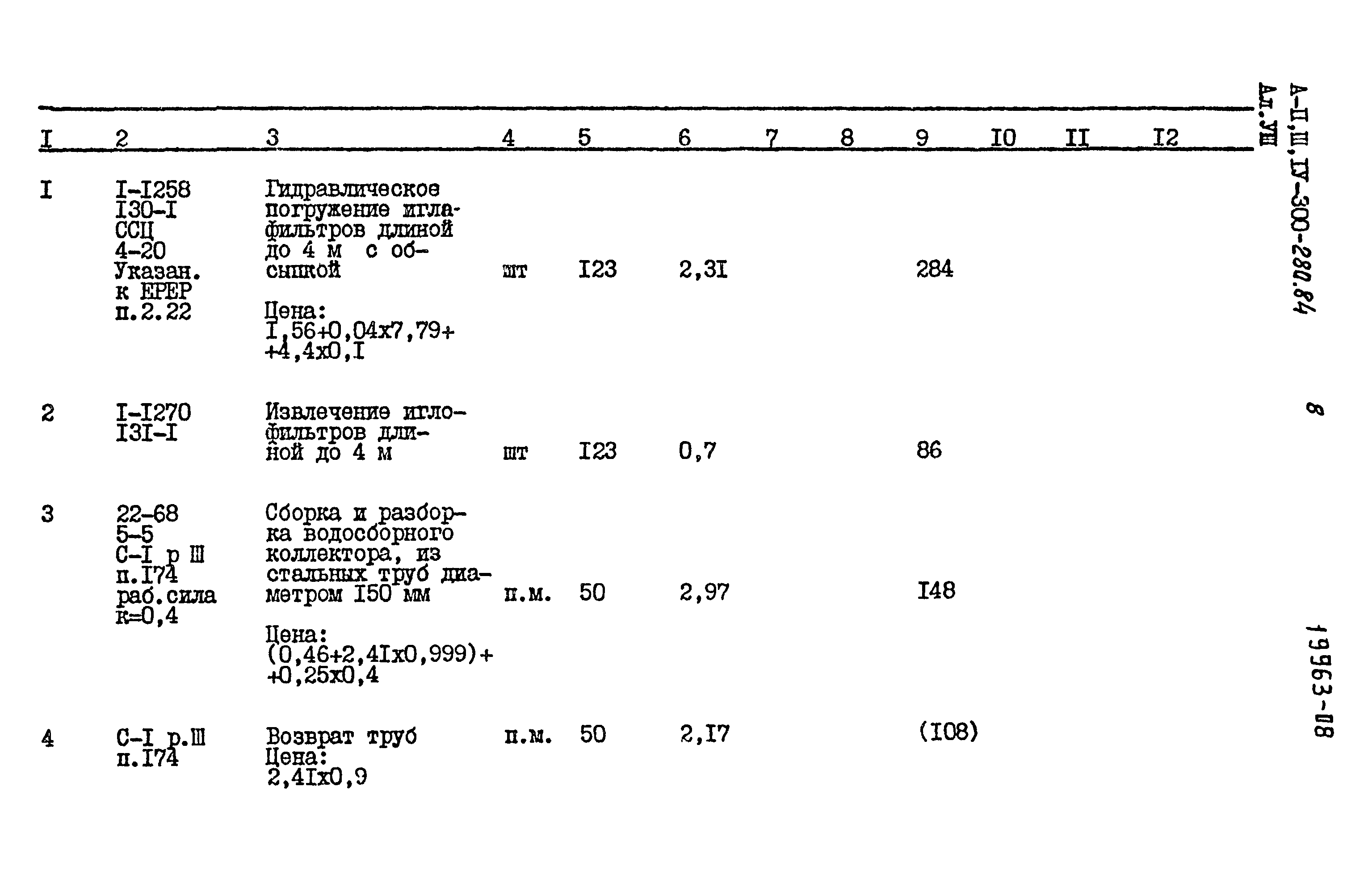 Типовой проект А-II,III,IV-300-280.84