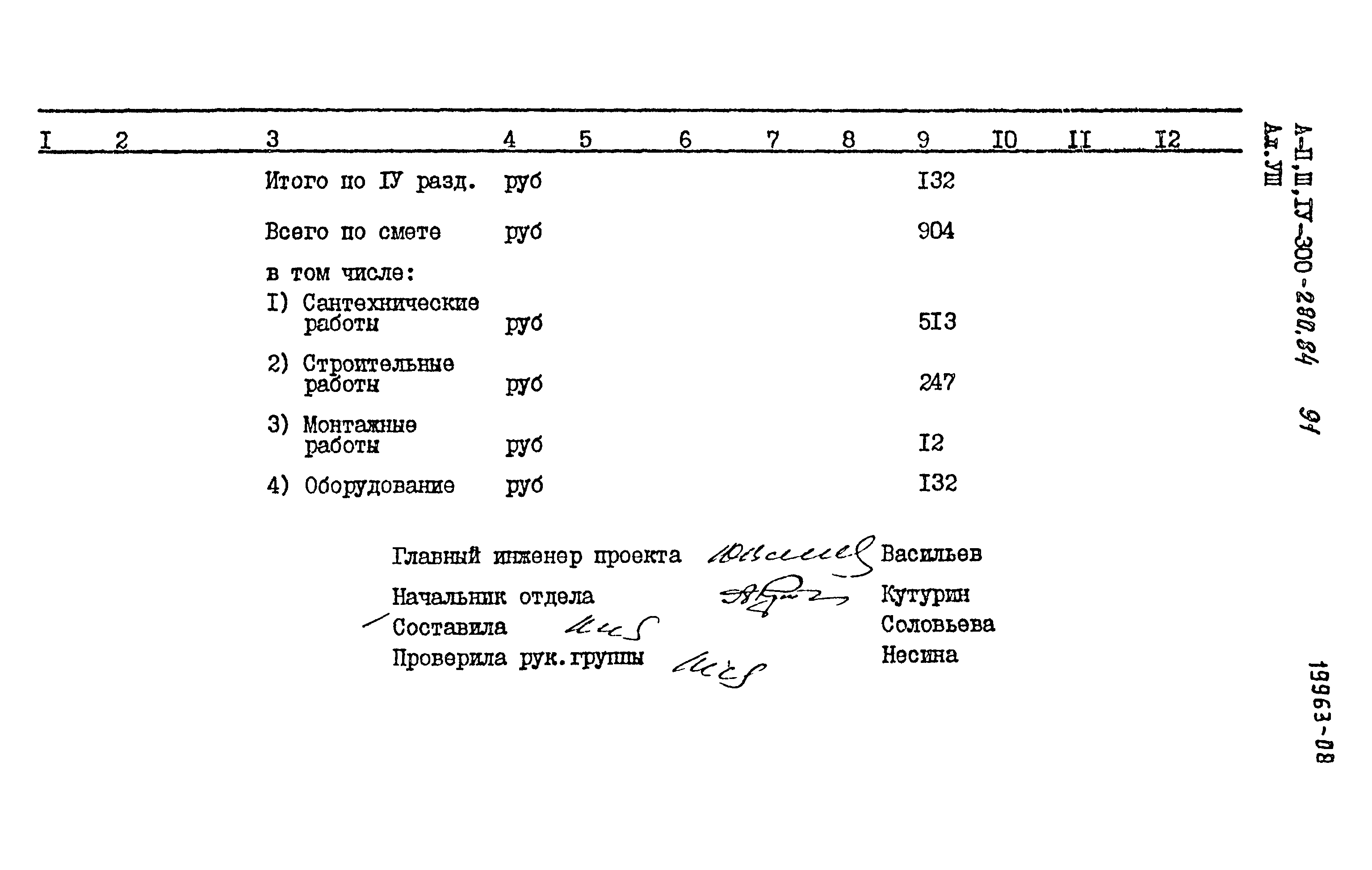 Типовой проект А-II,III,IV-300-280.84