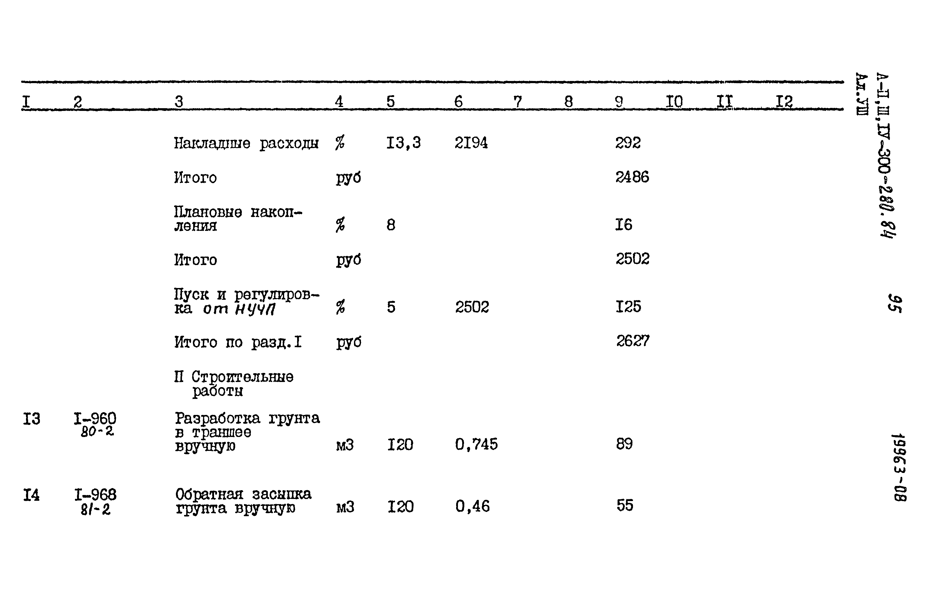 Типовой проект А-II,III,IV-300-280.84