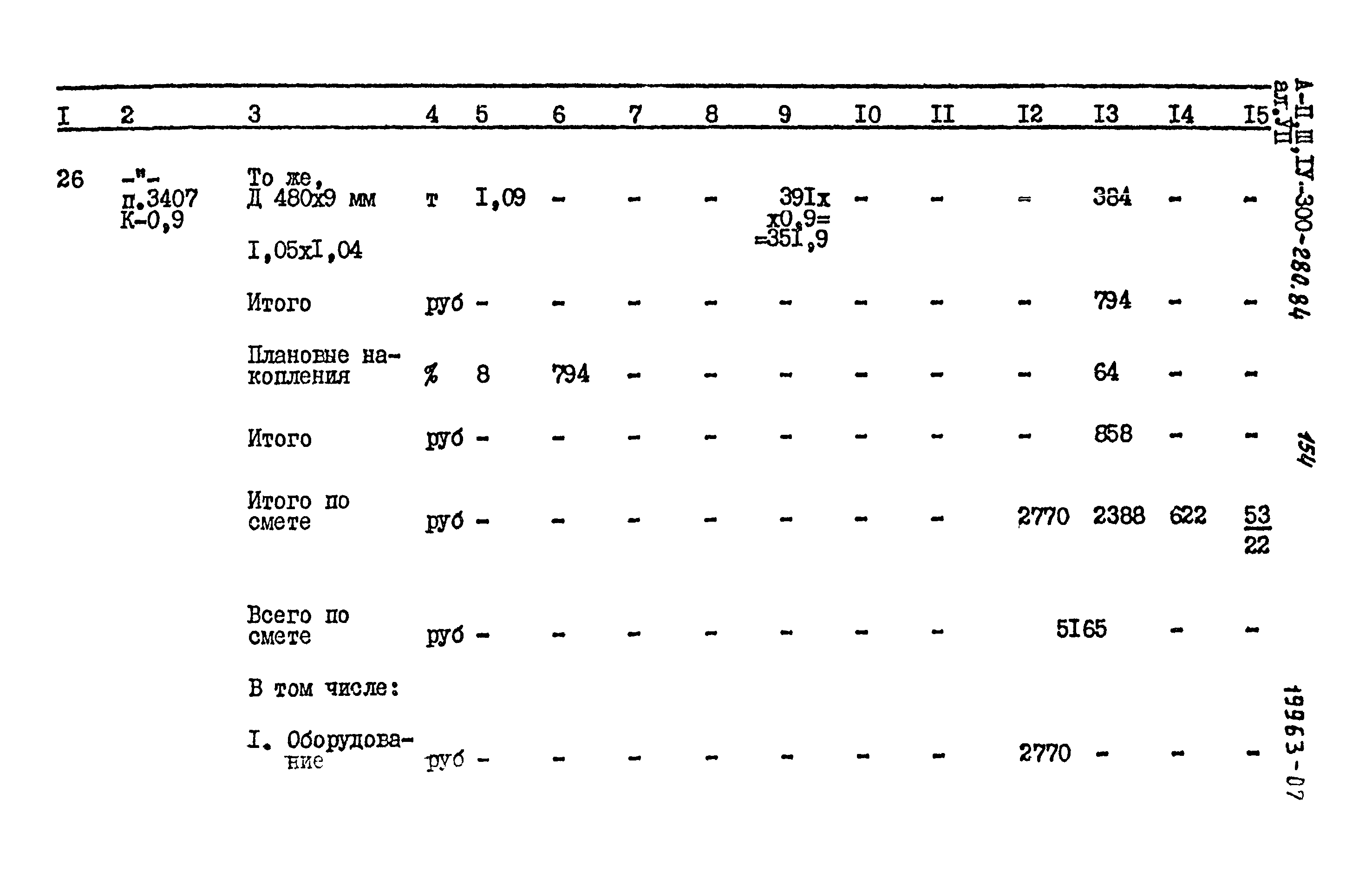 Типовой проект А-II,III,IV-300-280.84