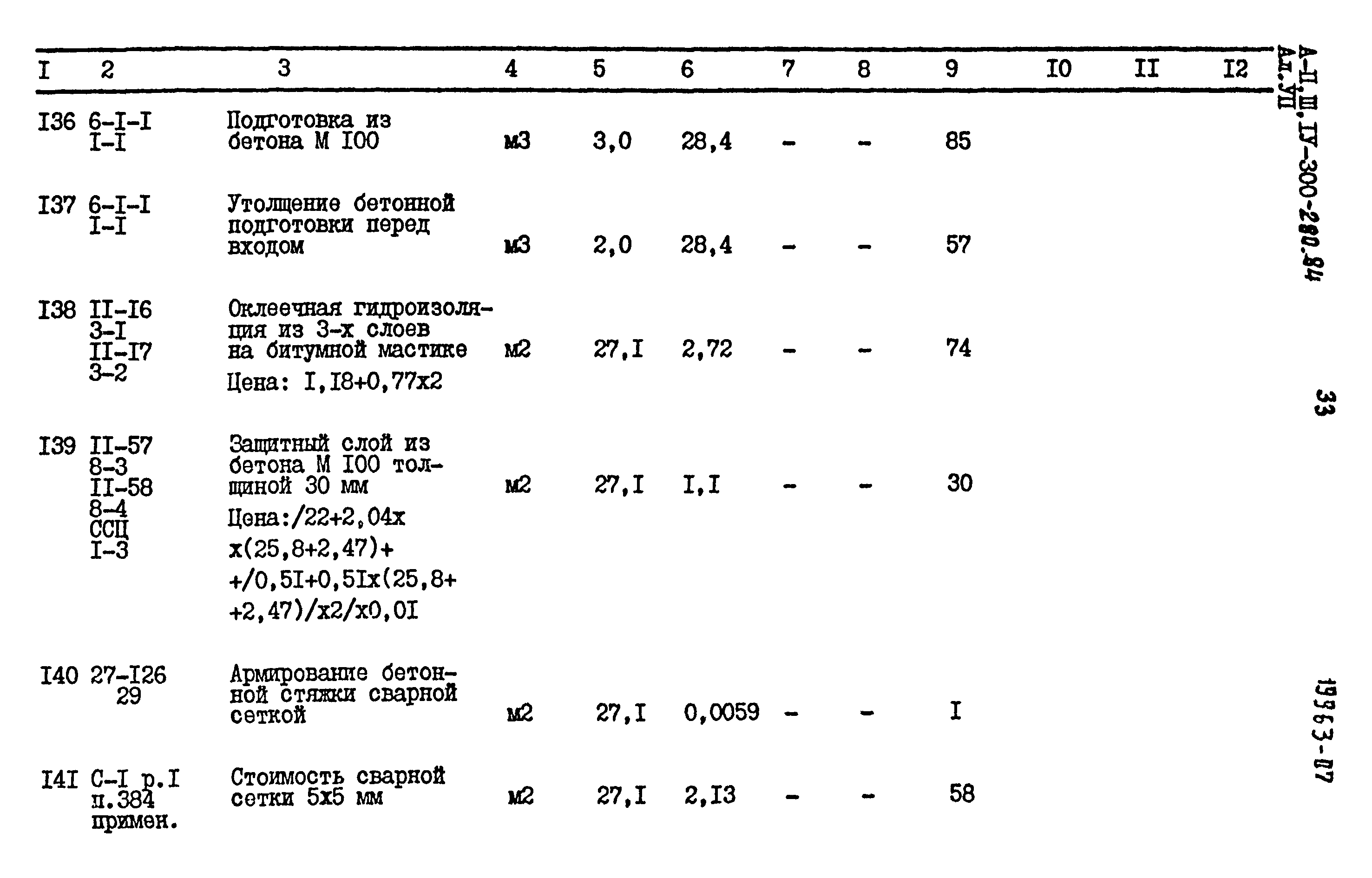 Типовой проект А-II,III,IV-300-280.84