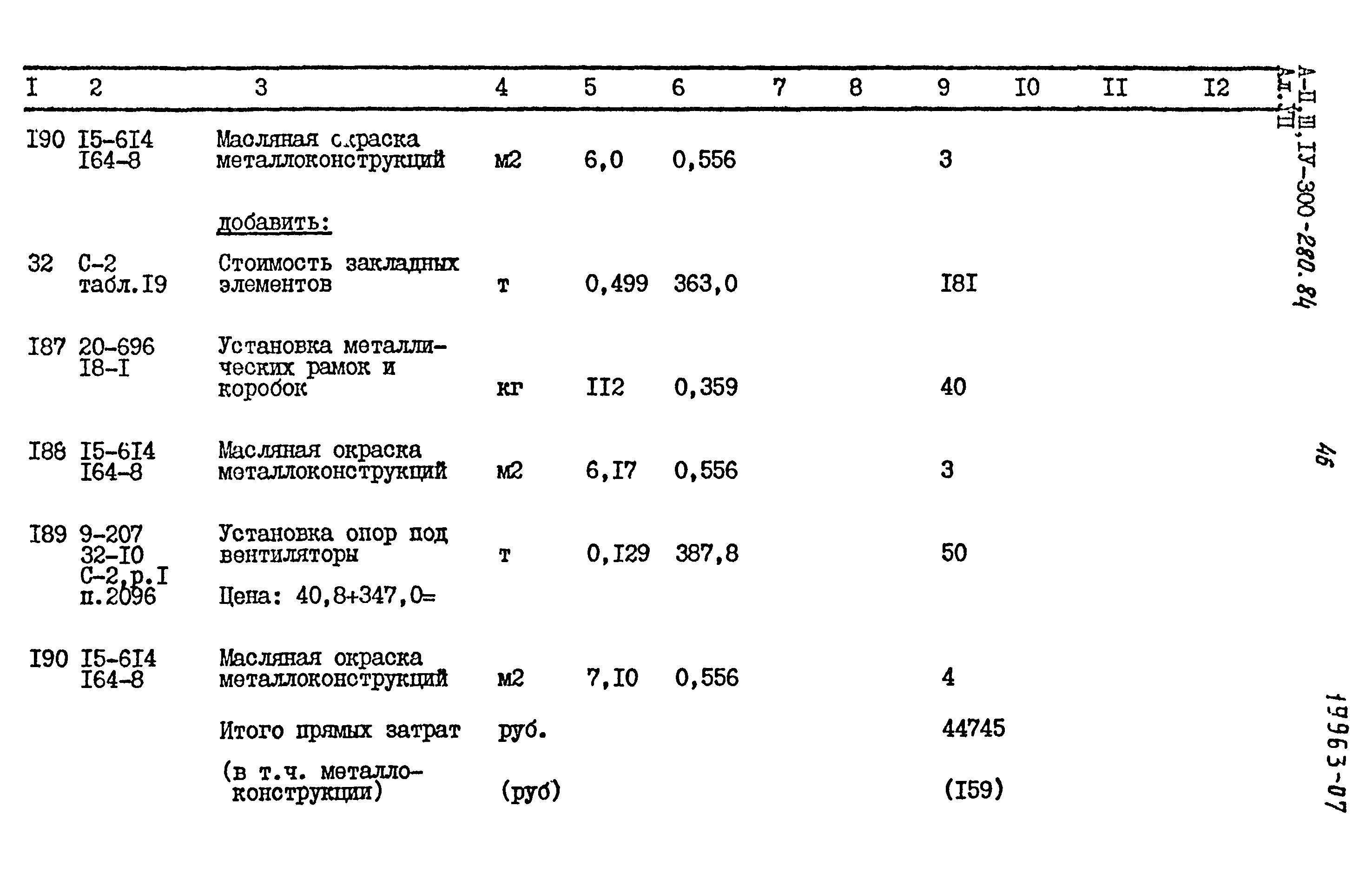 Типовой проект А-II,III,IV-300-280.84