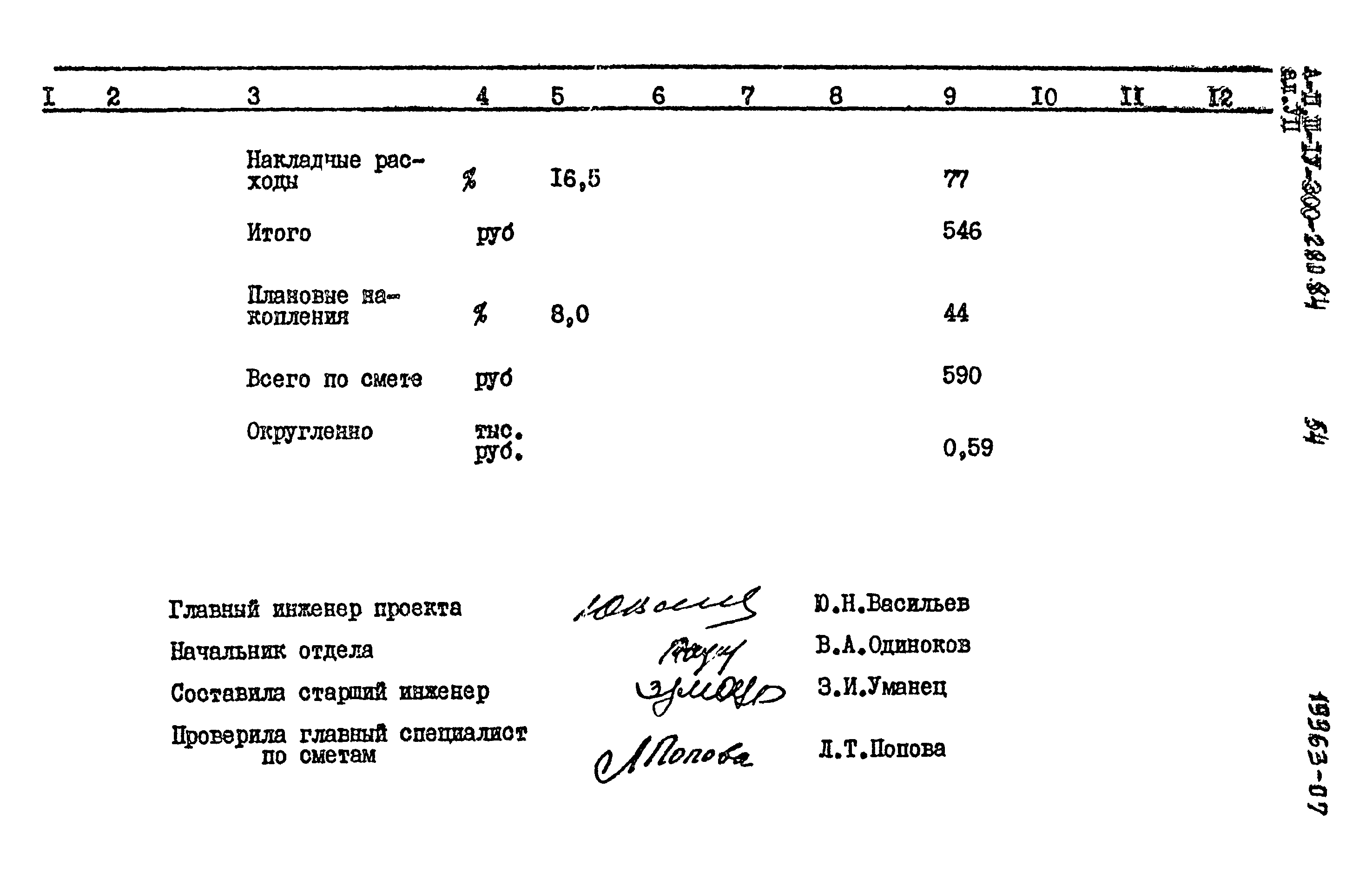 Типовой проект А-II,III,IV-300-280.84