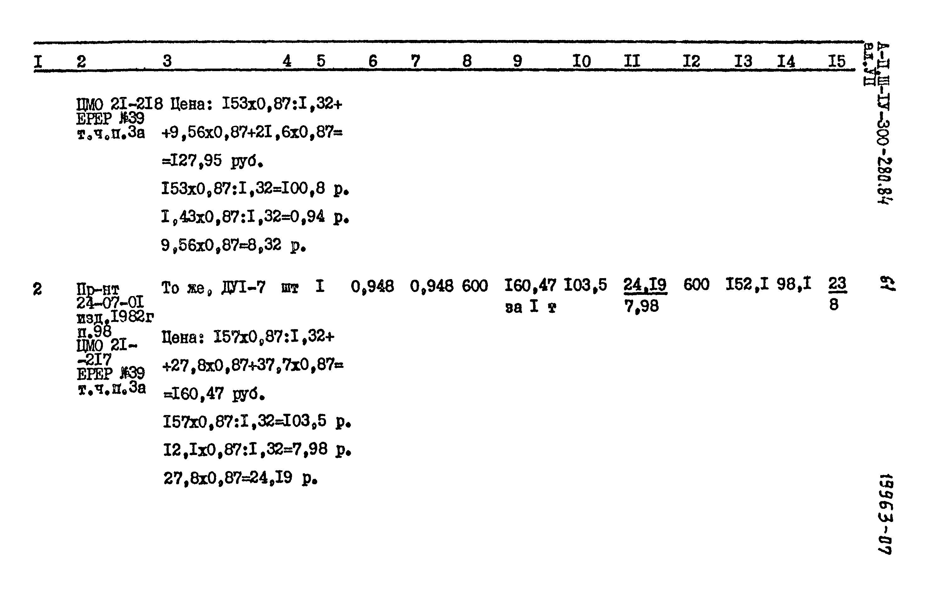 Типовой проект А-II,III,IV-300-280.84