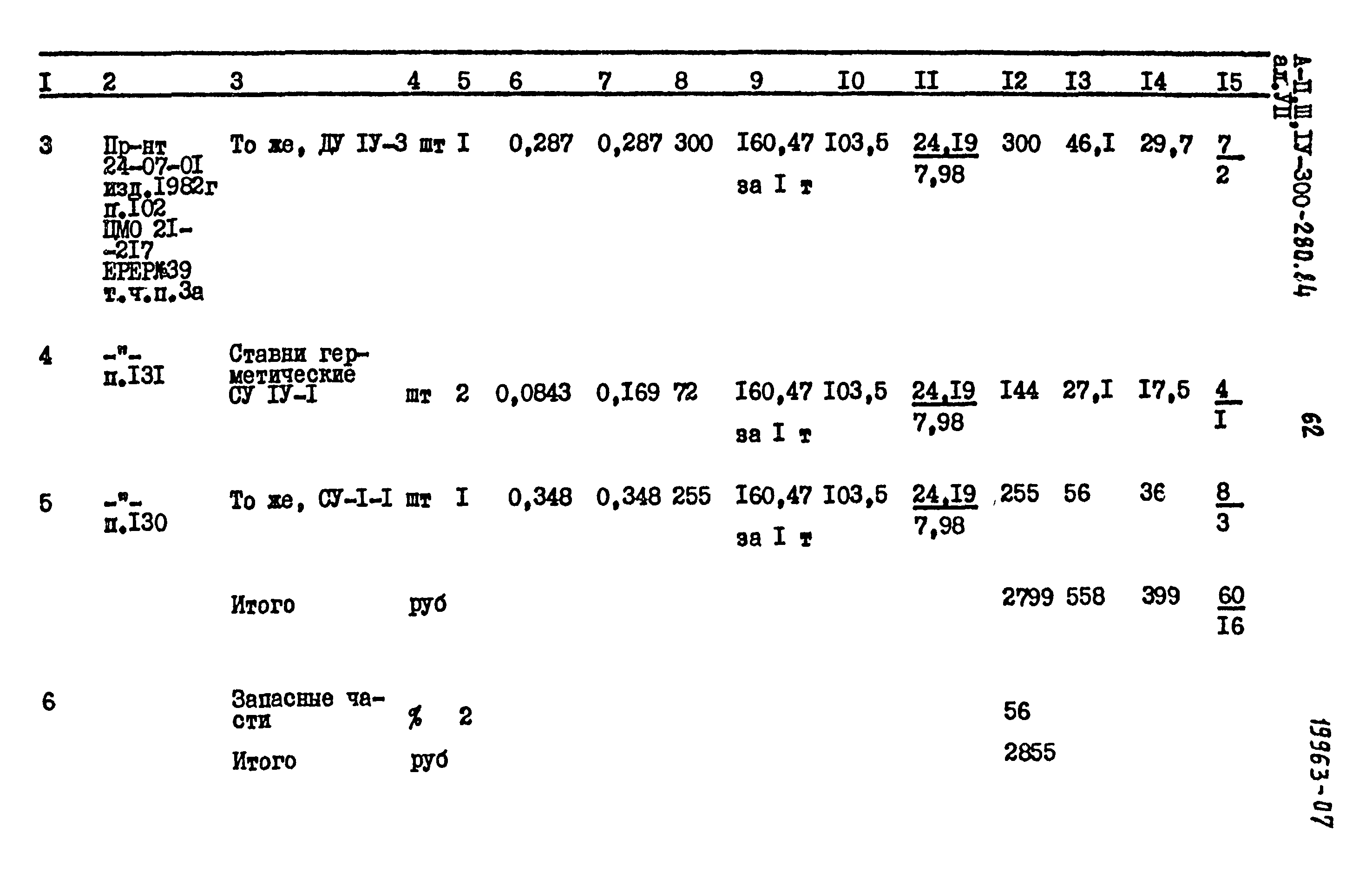 Типовой проект А-II,III,IV-300-280.84