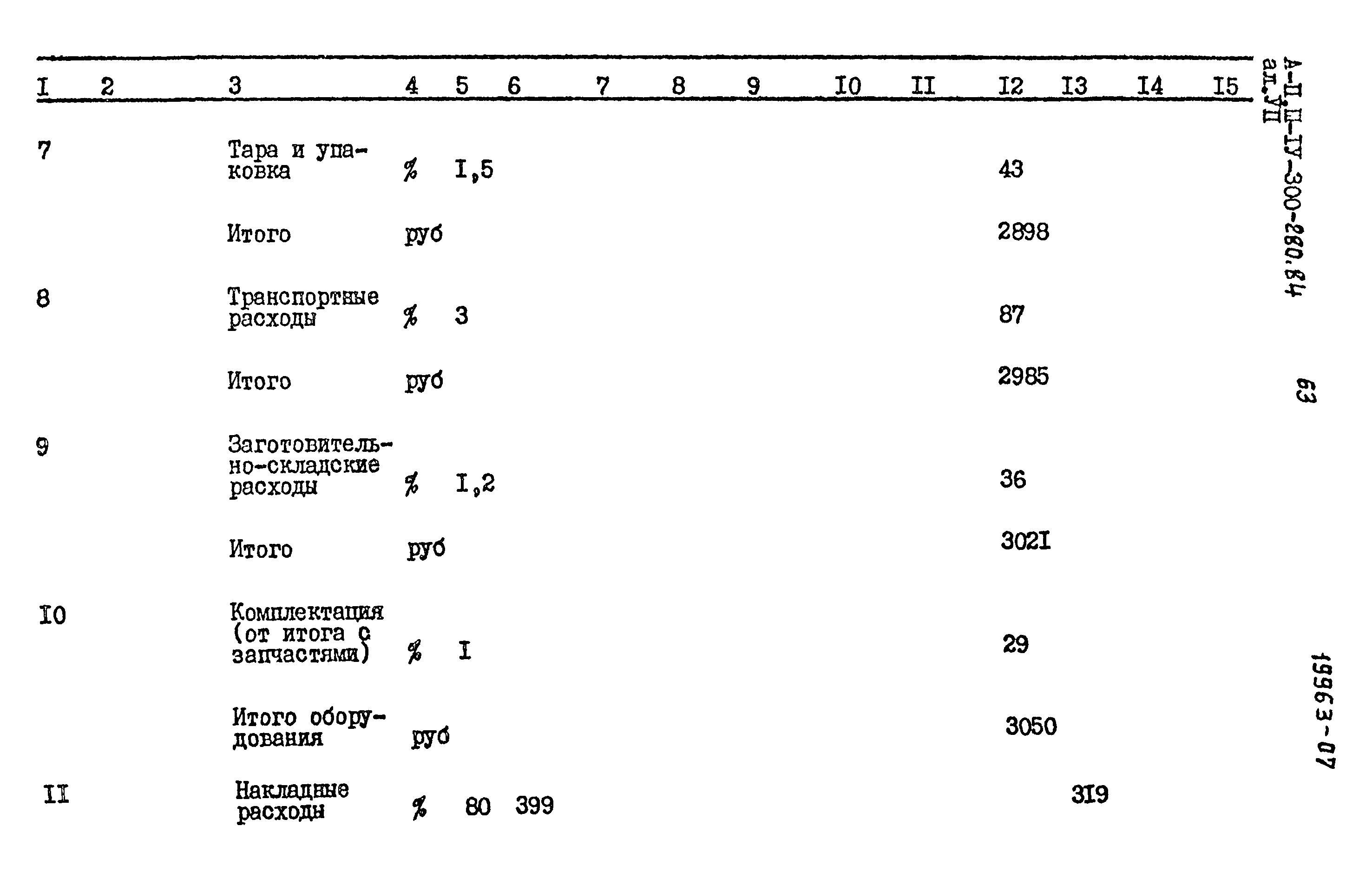 Типовой проект А-II,III,IV-300-280.84