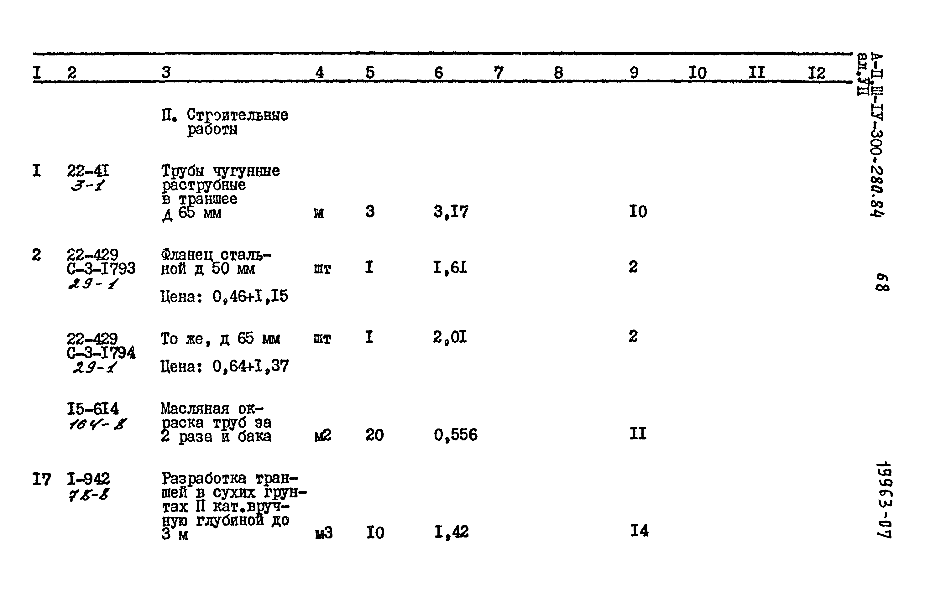 Типовой проект А-II,III,IV-300-280.84