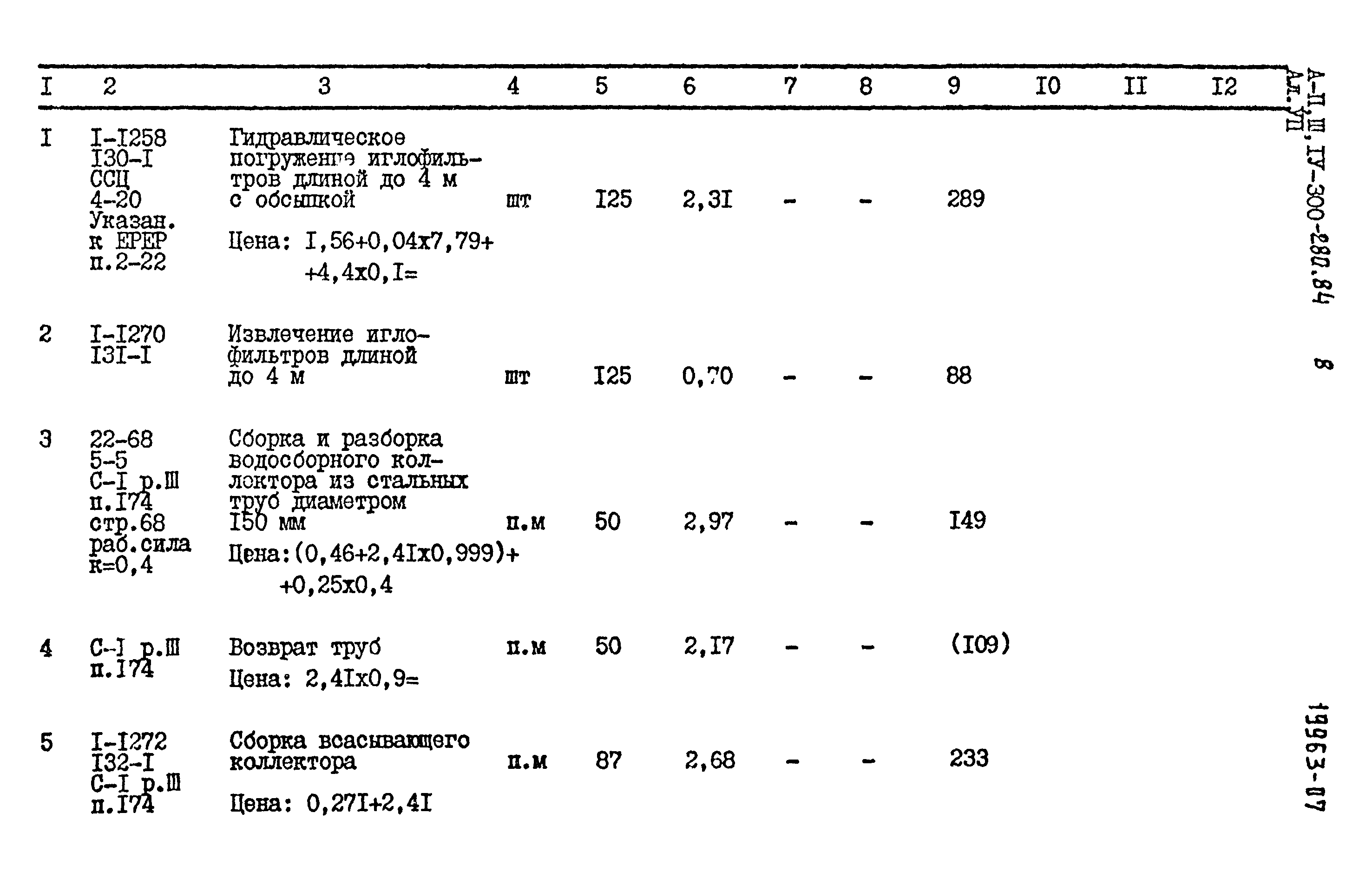 Типовой проект А-II,III,IV-300-280.84