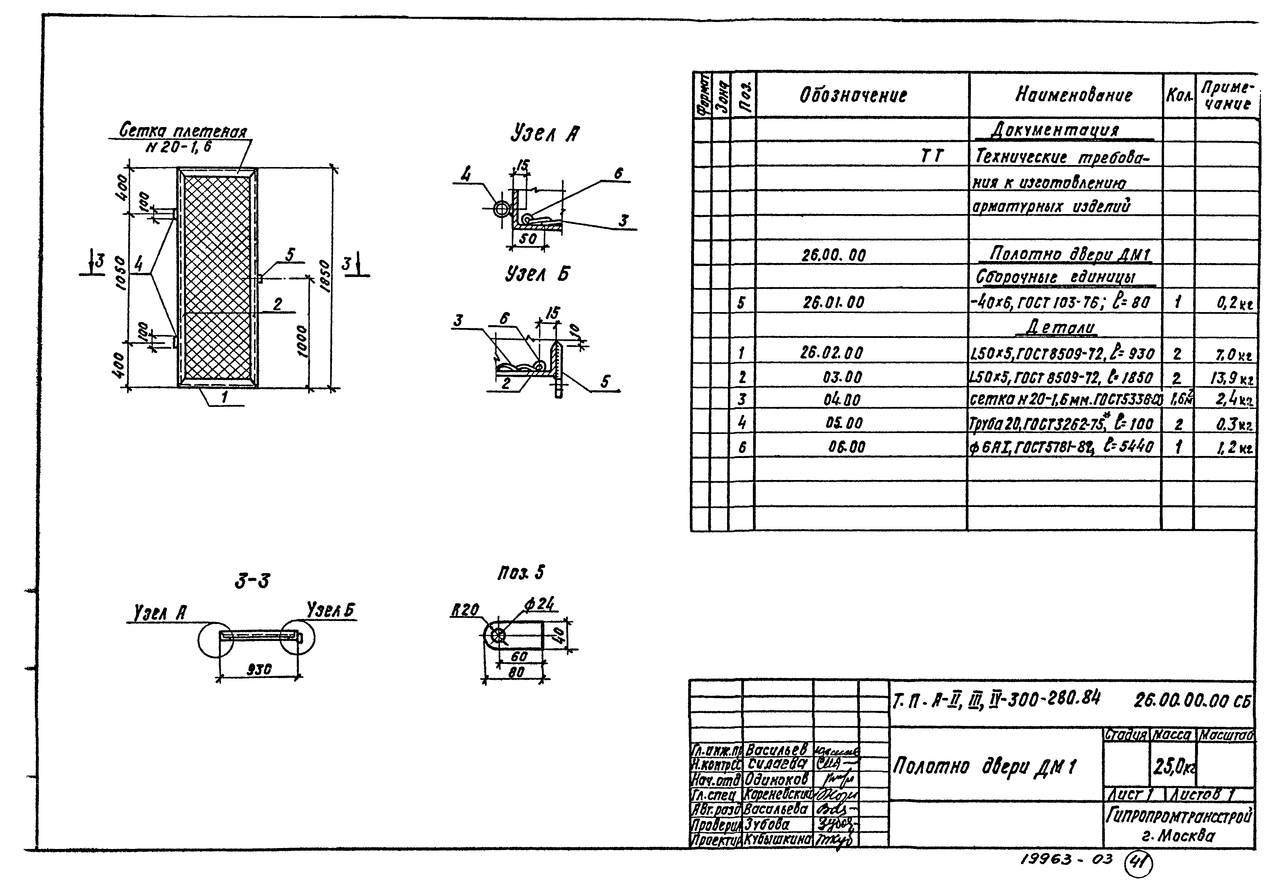 Типовой проект А-II,III,IV-300-280.84