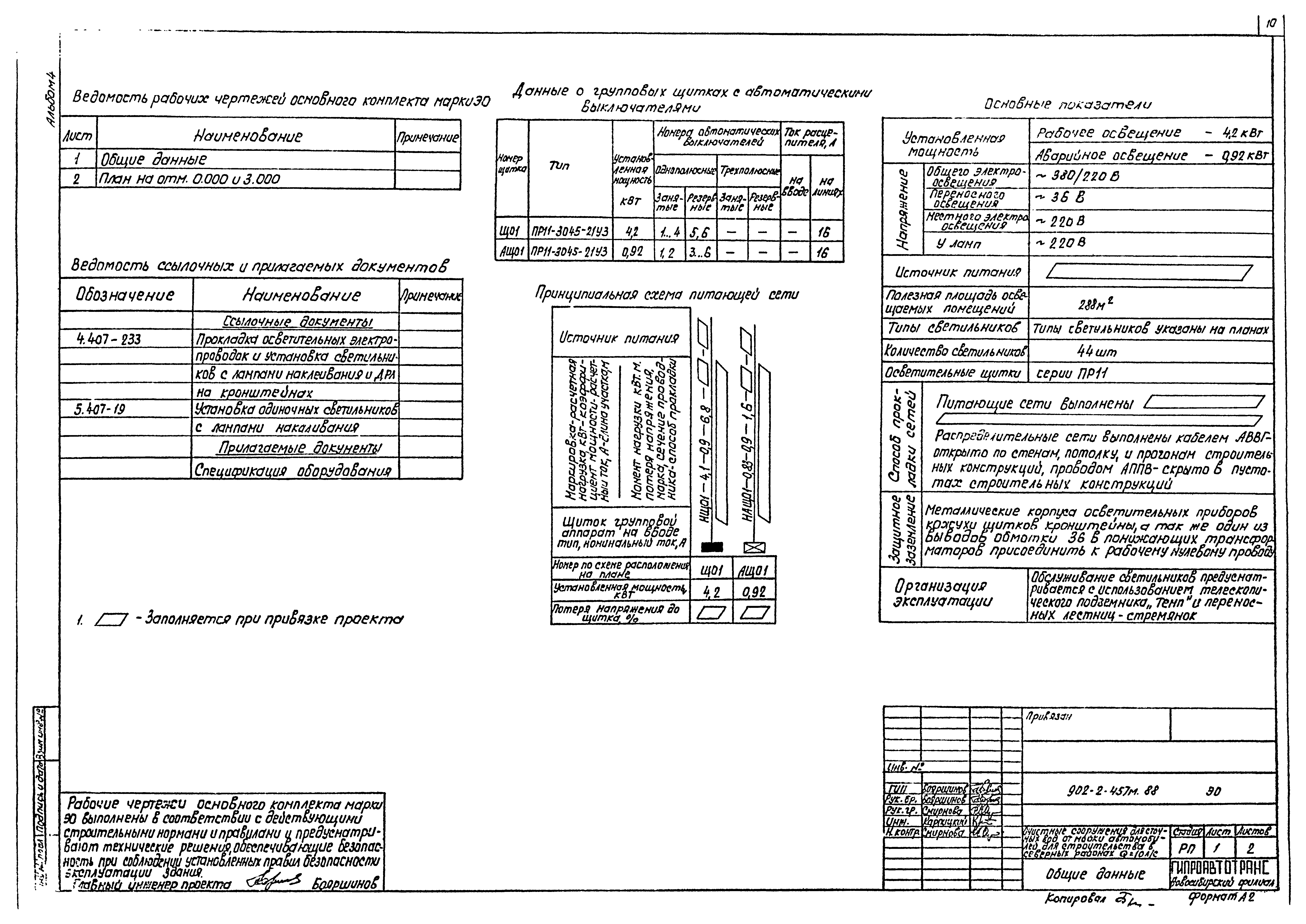 Типовой проект 902-2-457м.88