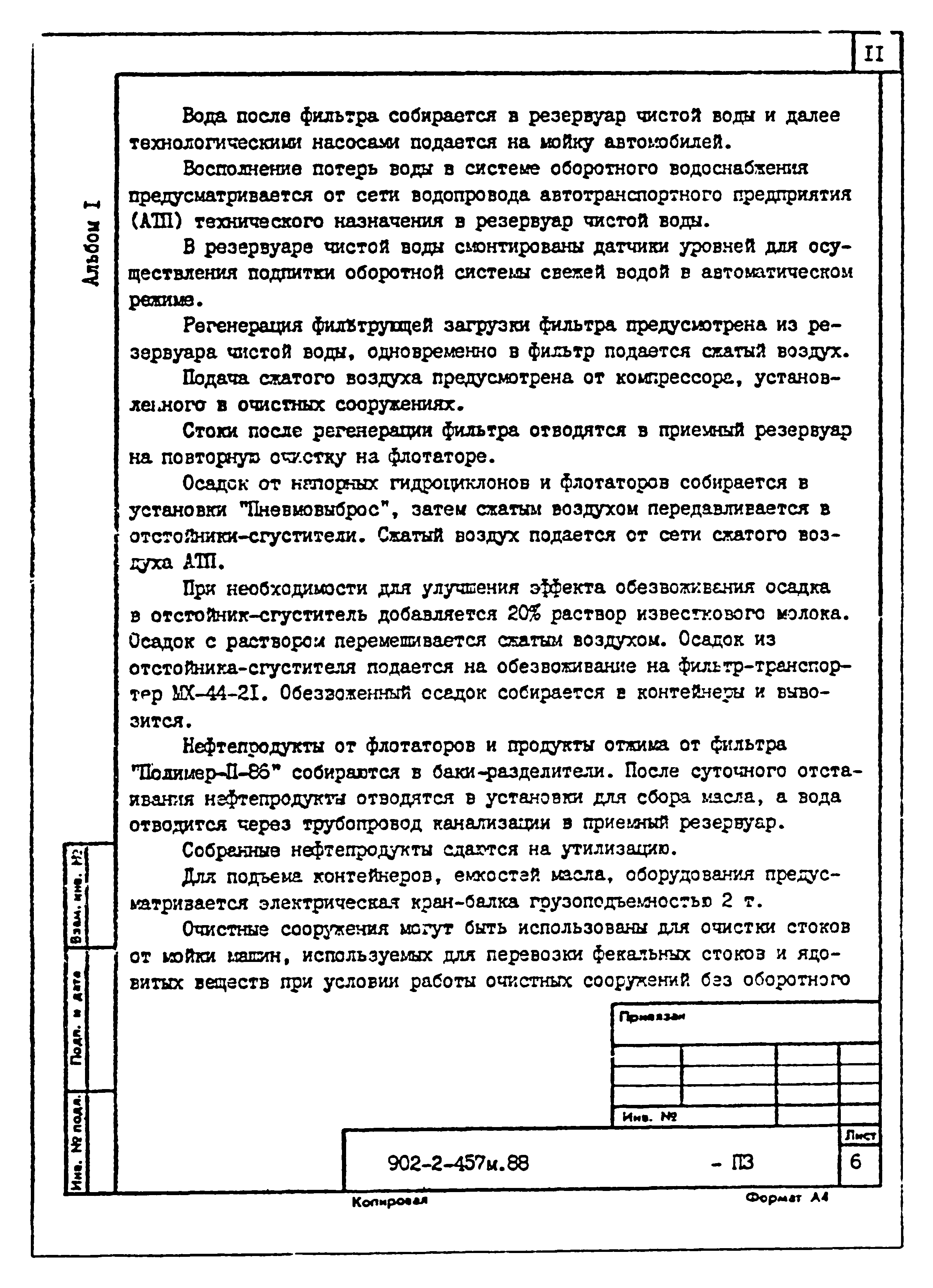 Типовой проект 902-2-457м.88