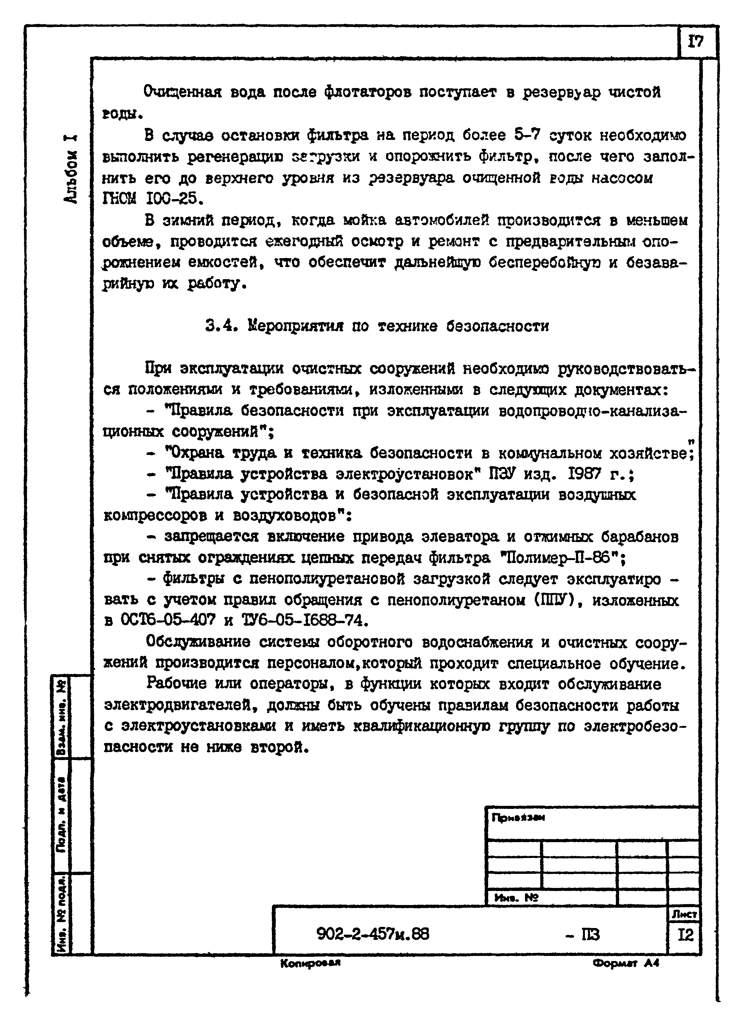 Типовой проект 902-2-457м.88