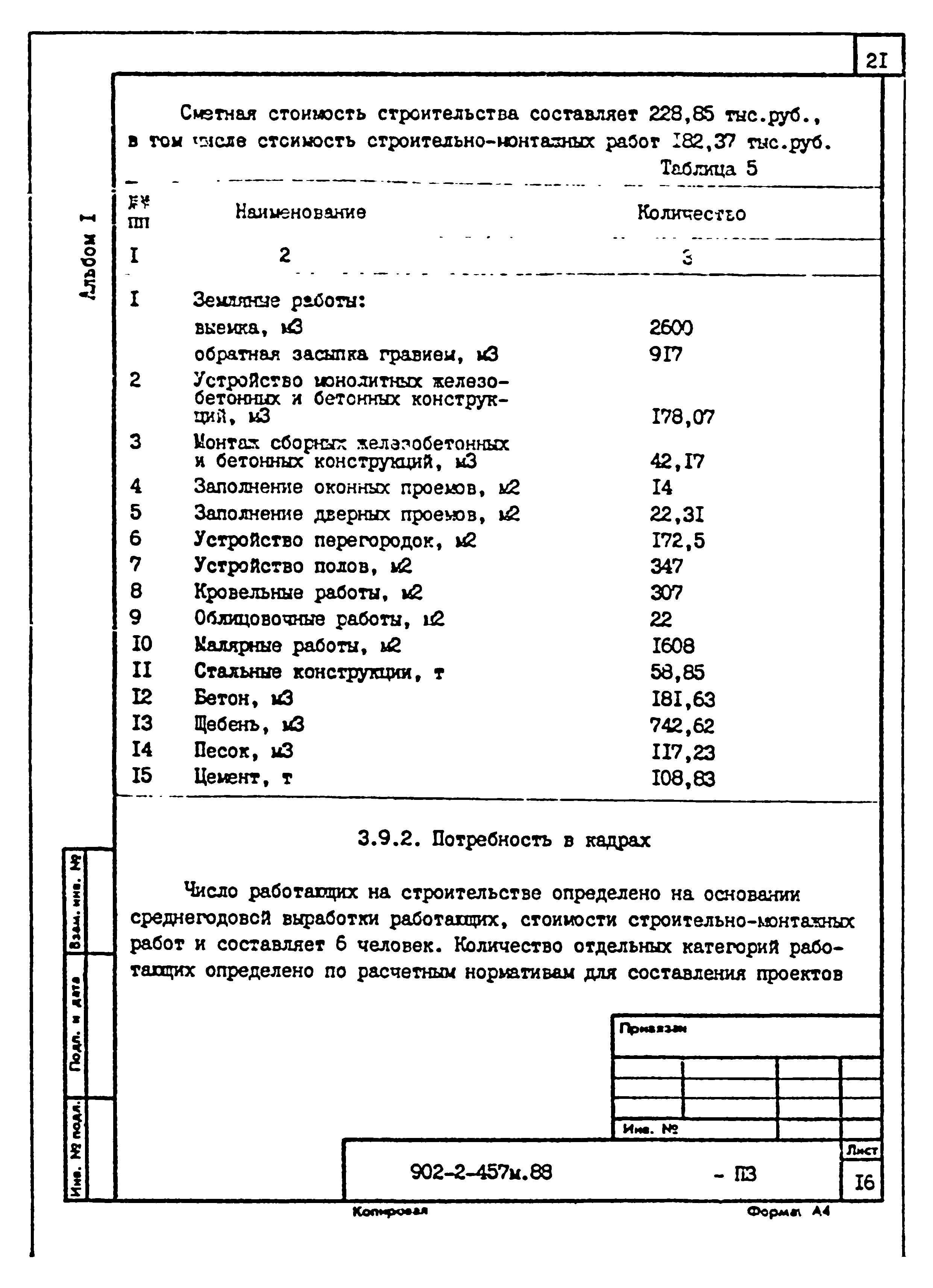 Типовой проект 902-2-457м.88