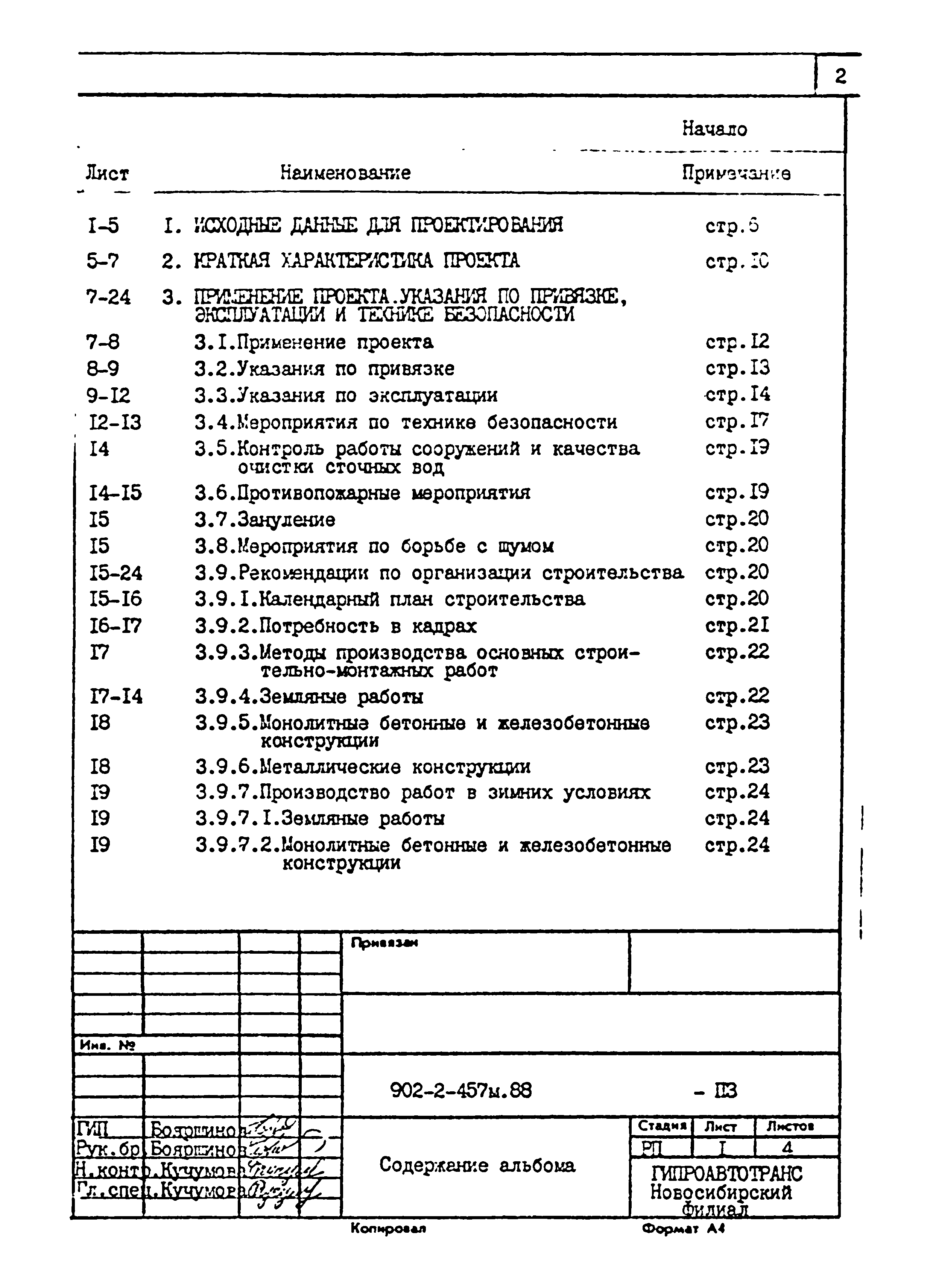 Типовой проект 902-2-457м.88