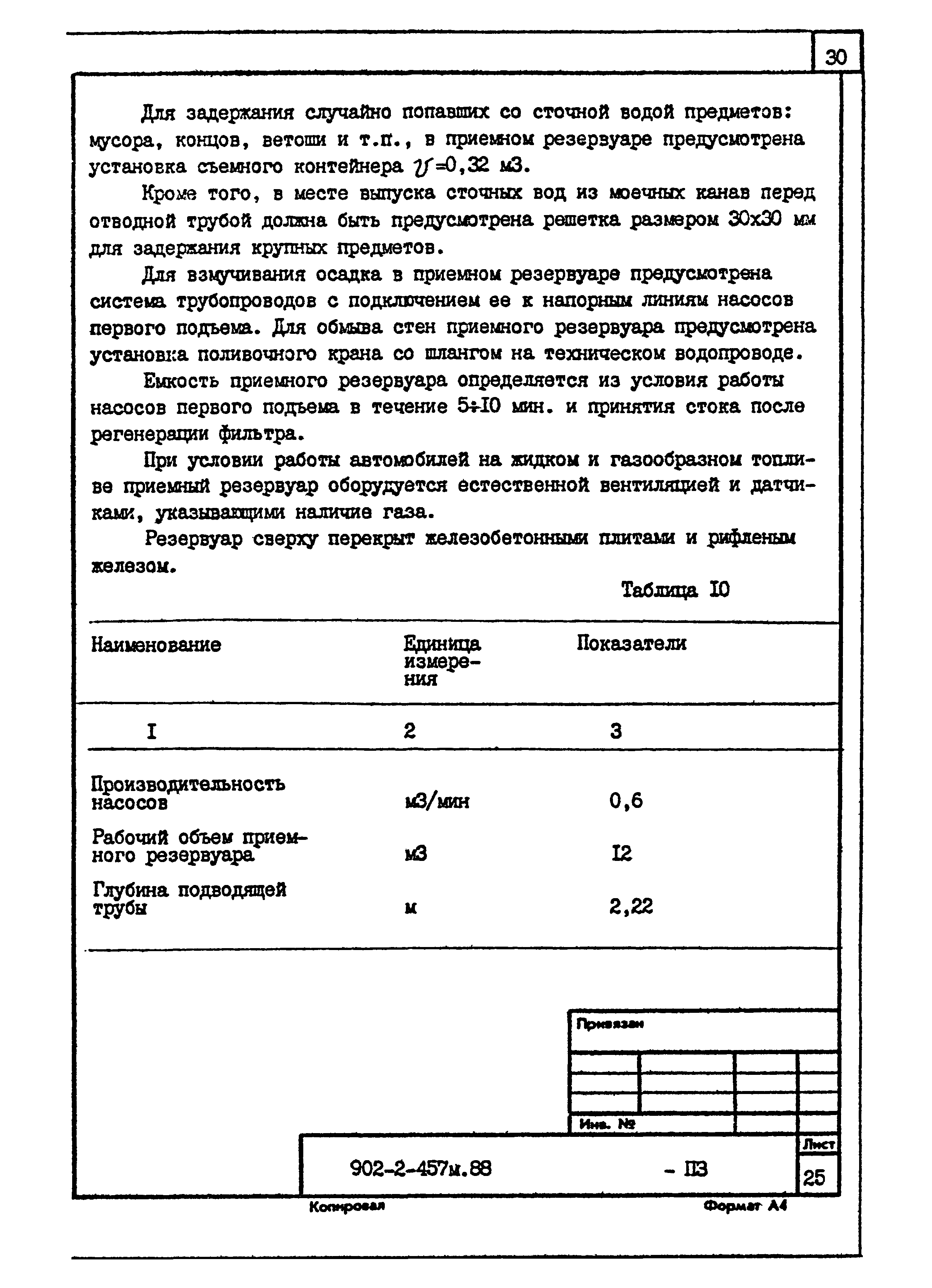 Типовой проект 902-2-457м.88