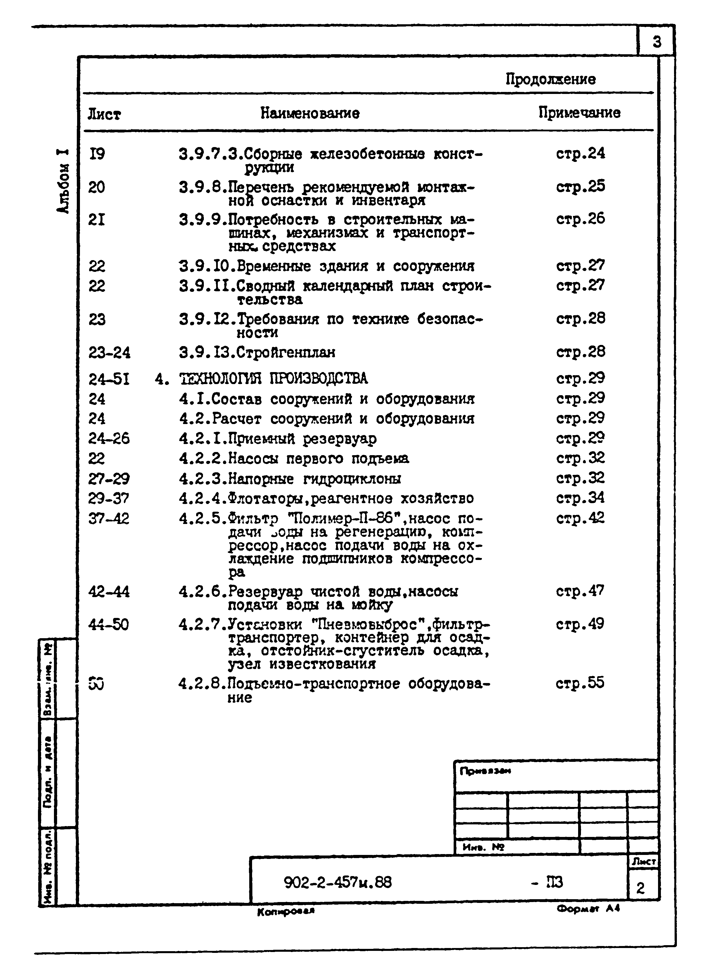 Типовой проект 902-2-457м.88