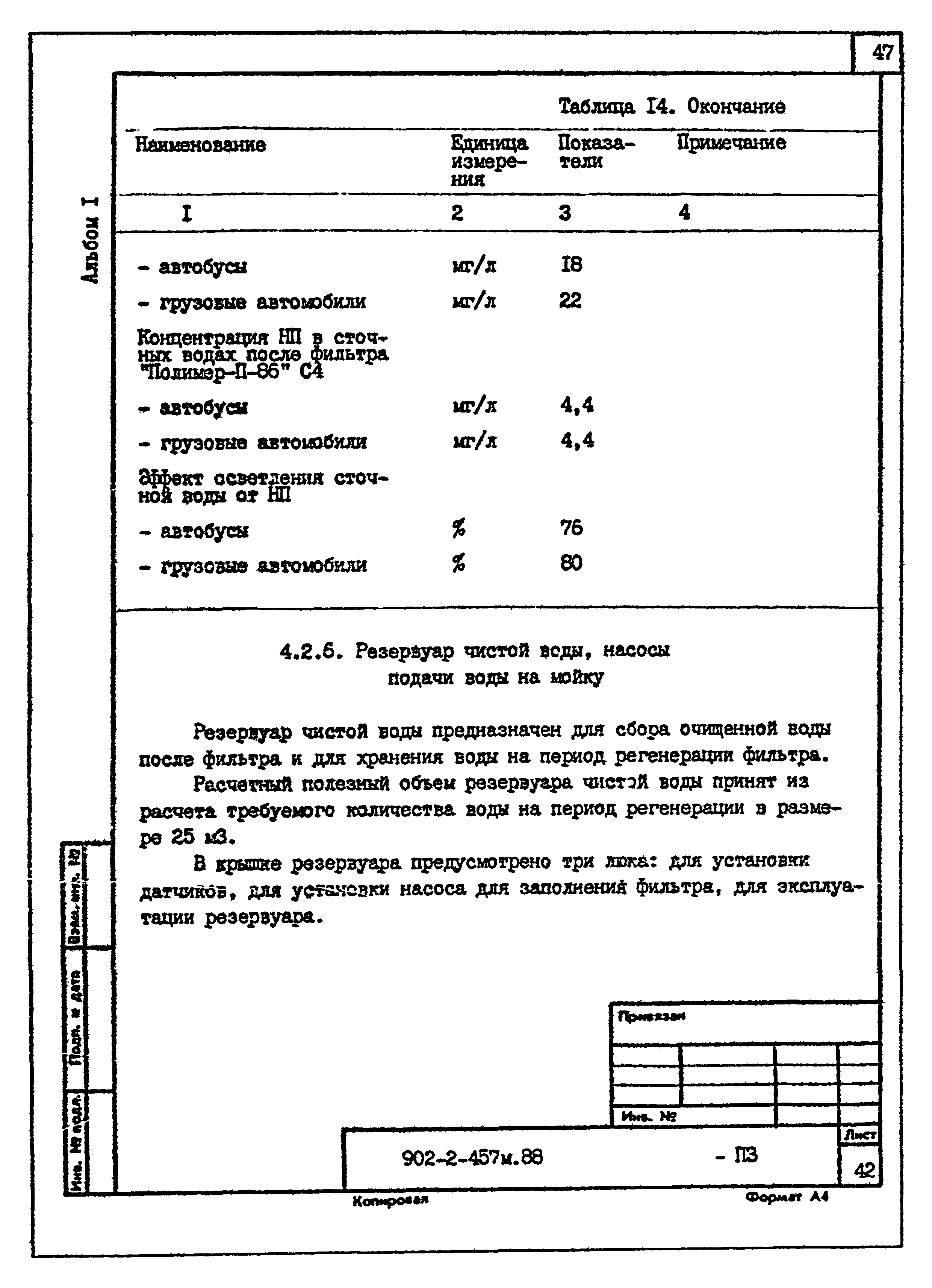 Типовой проект 902-2-457м.88