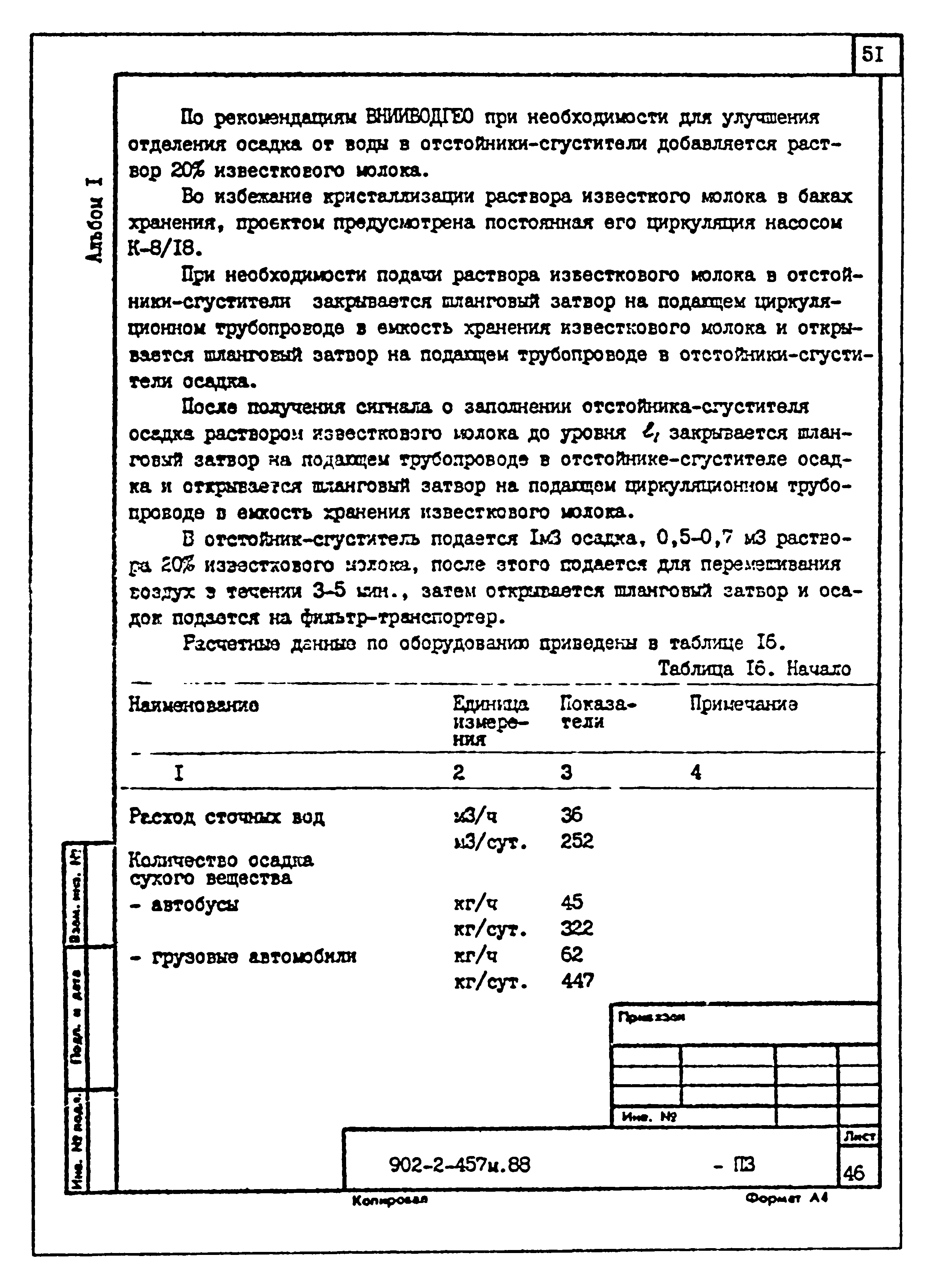 Типовой проект 902-2-457м.88