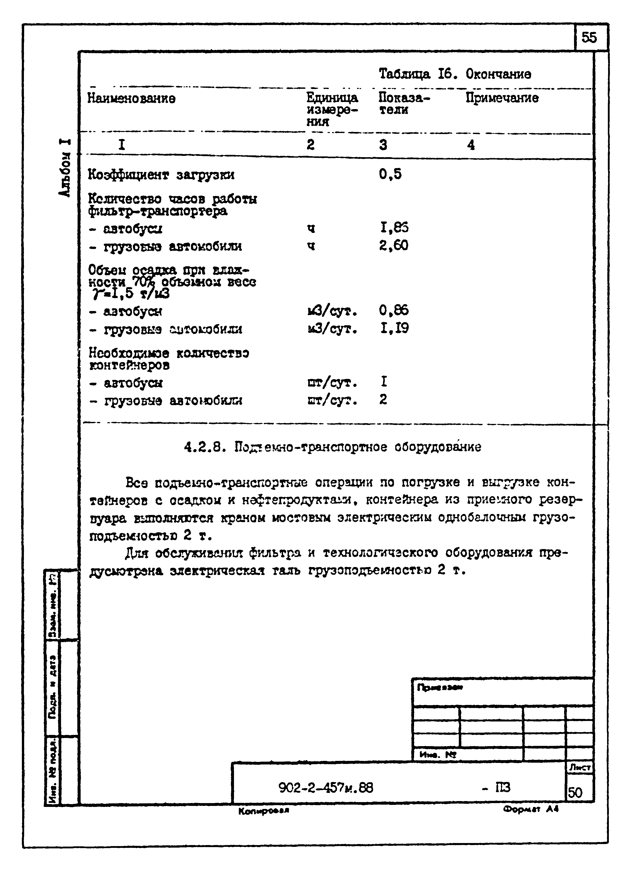 Типовой проект 902-2-457м.88