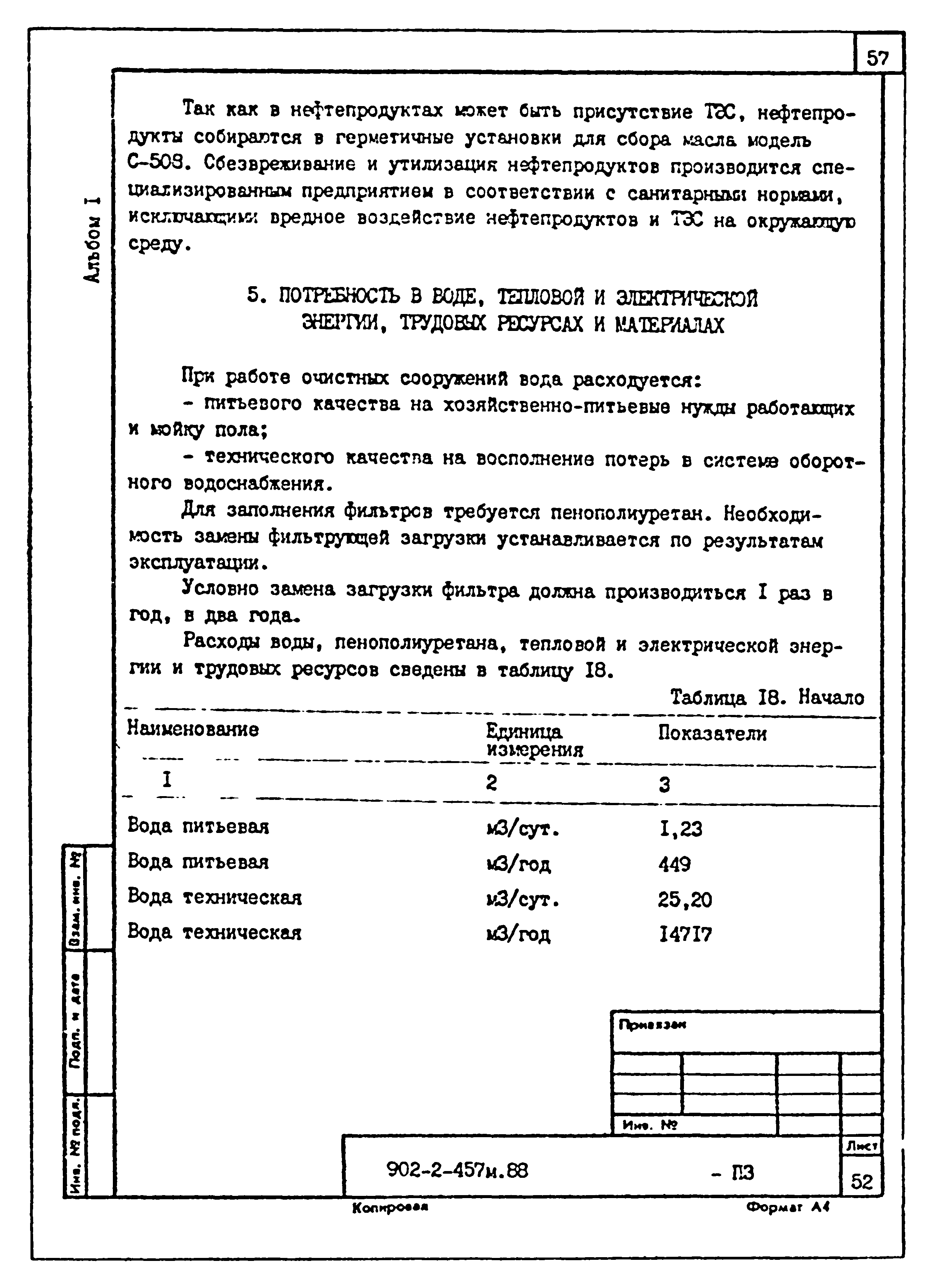 Типовой проект 902-2-457м.88