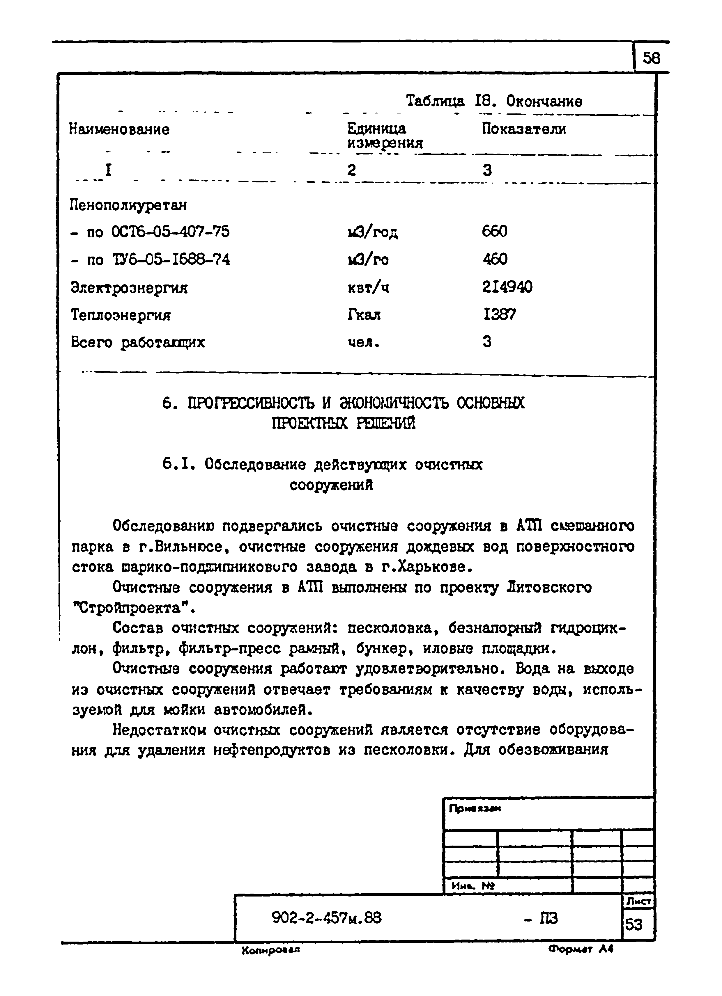 Типовой проект 902-2-457м.88