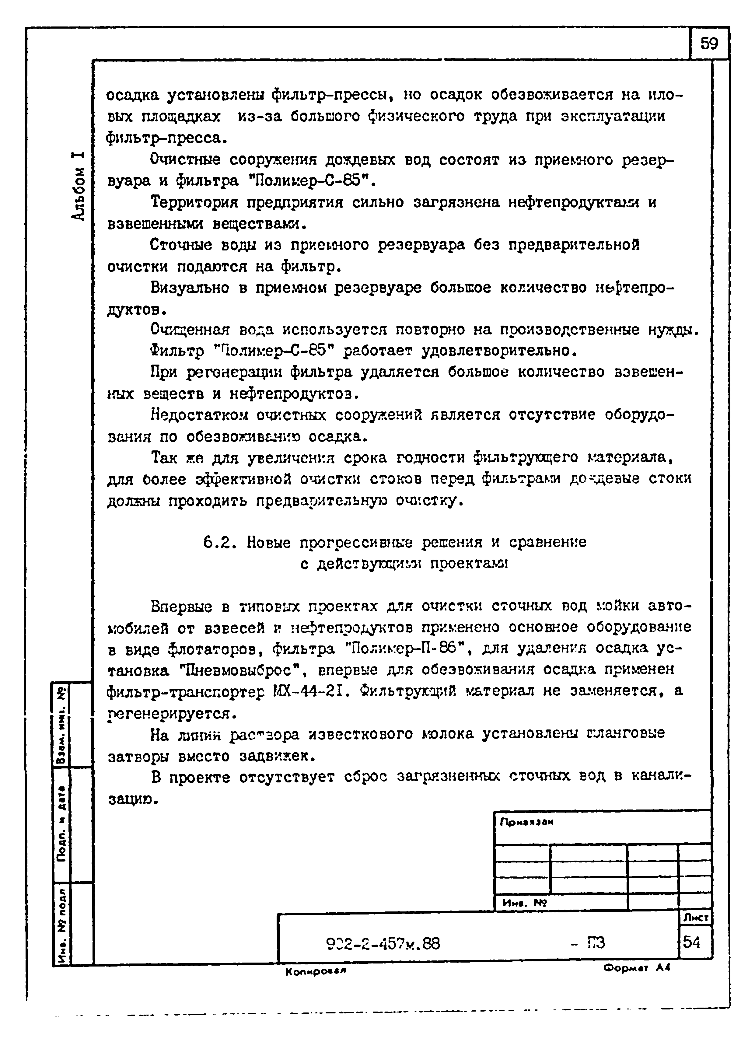 Типовой проект 902-2-457м.88