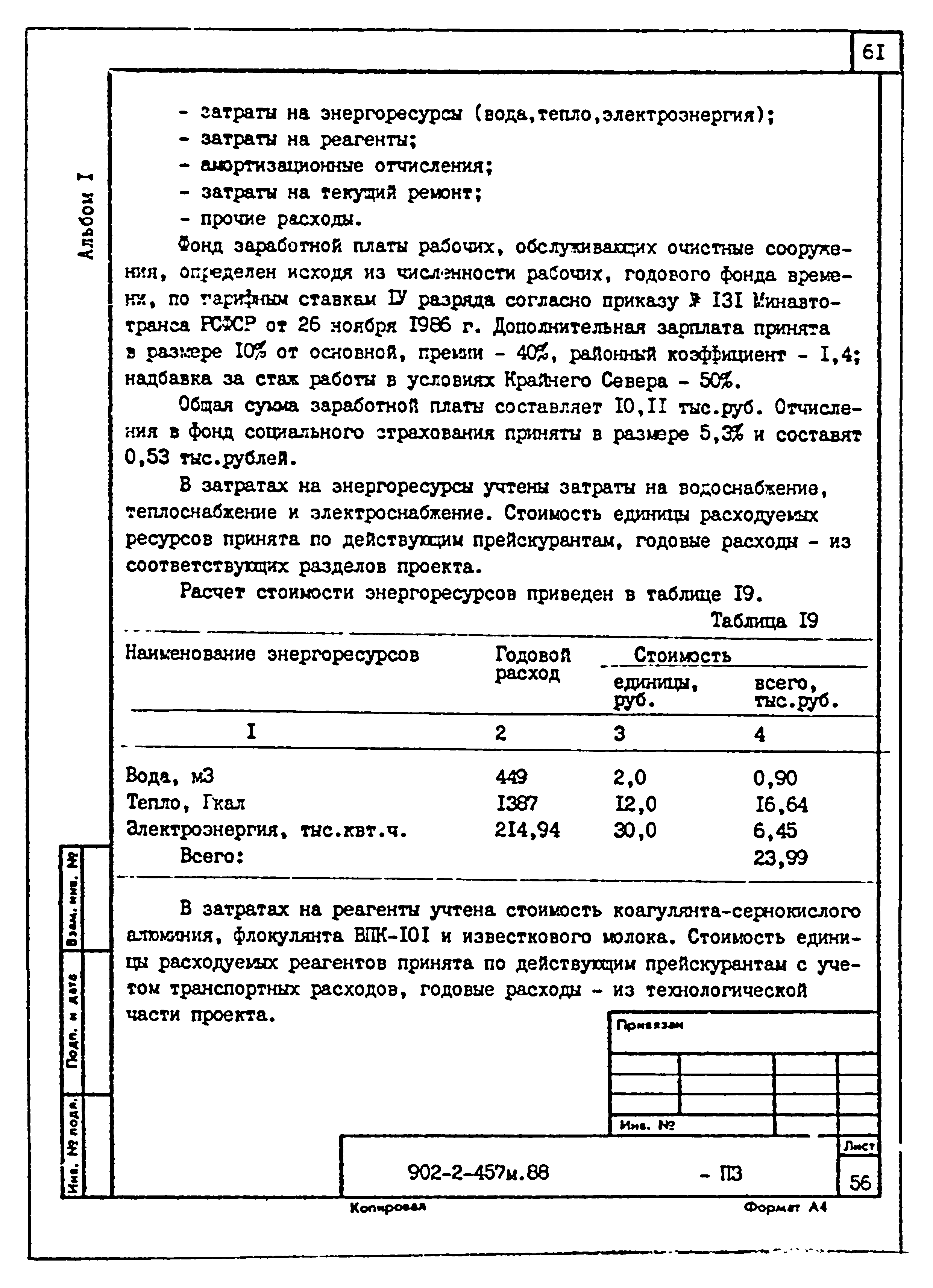 Типовой проект 902-2-457м.88