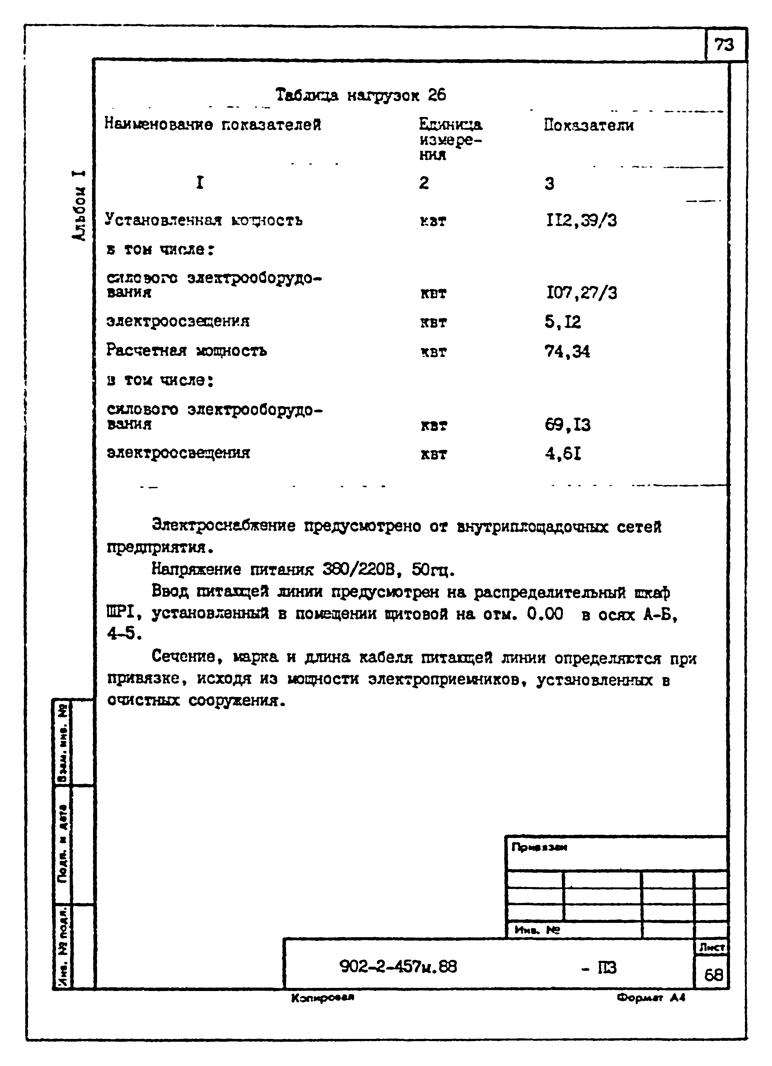 Типовой проект 902-2-457м.88