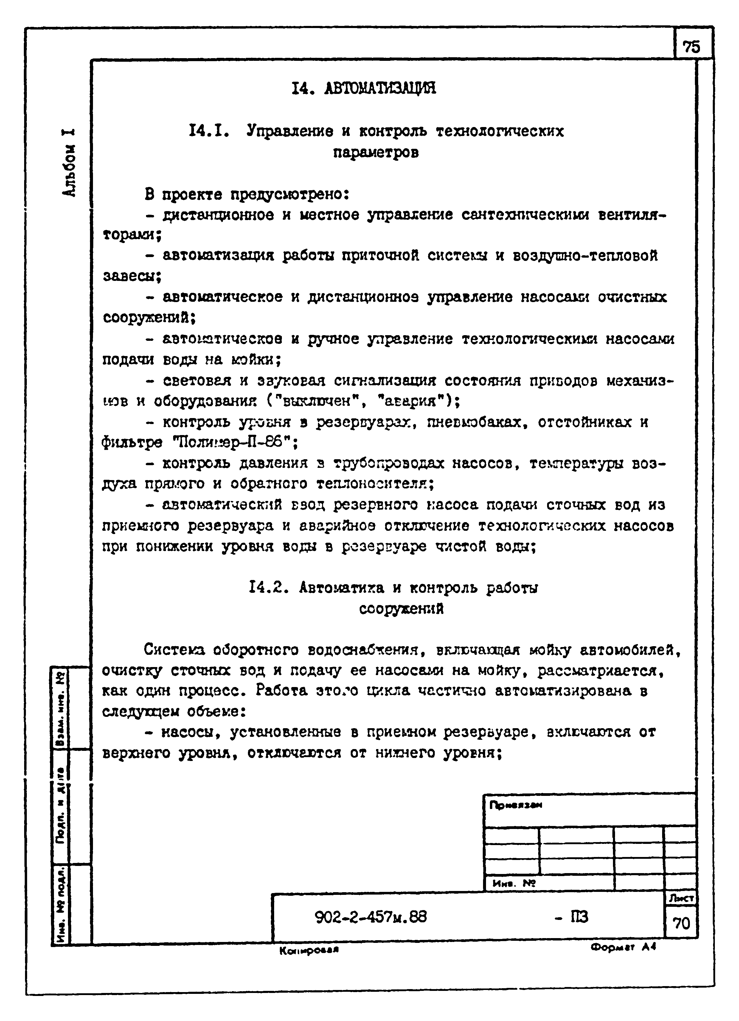 Типовой проект 902-2-457м.88