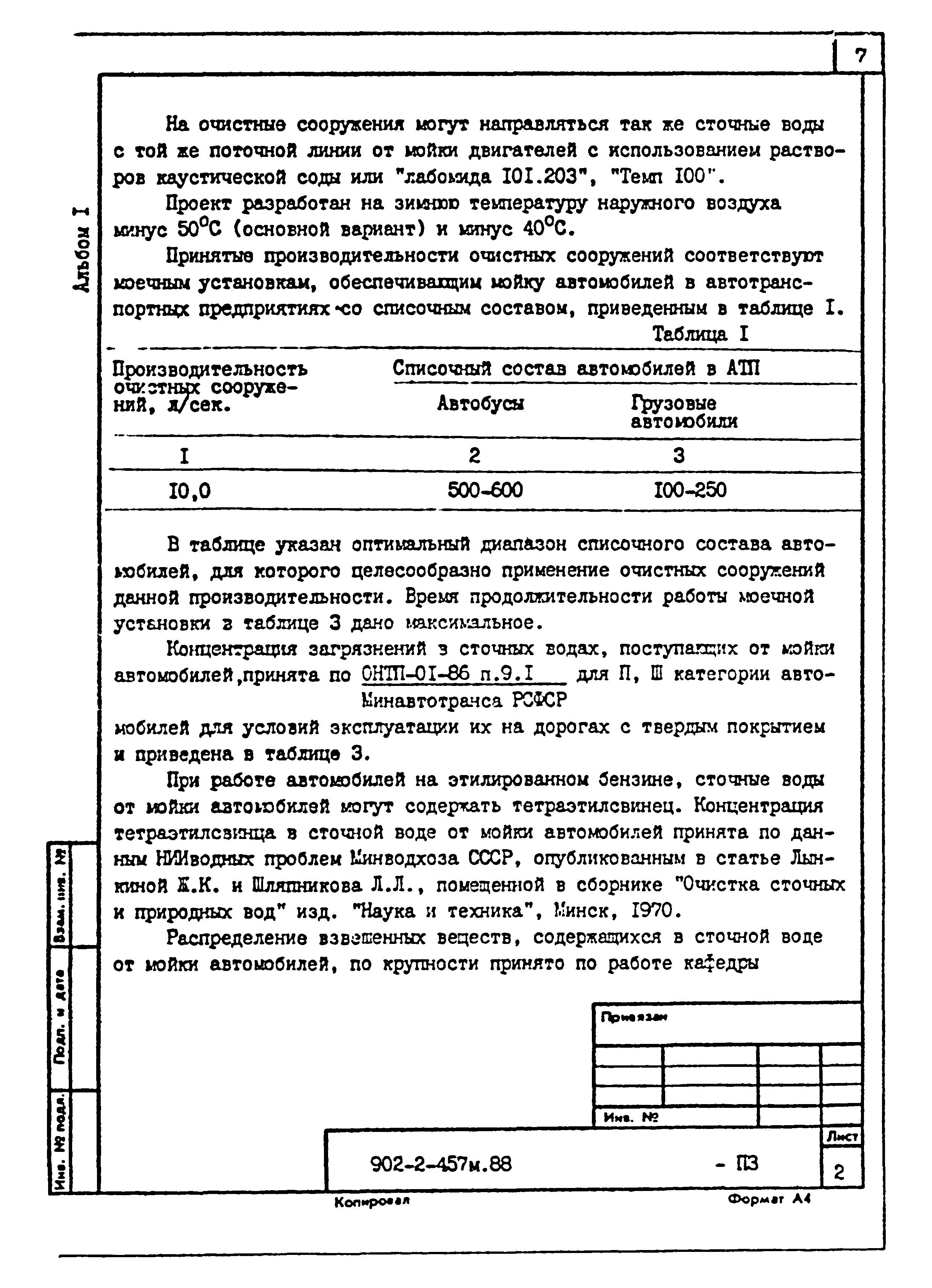 Типовой проект 902-2-457м.88