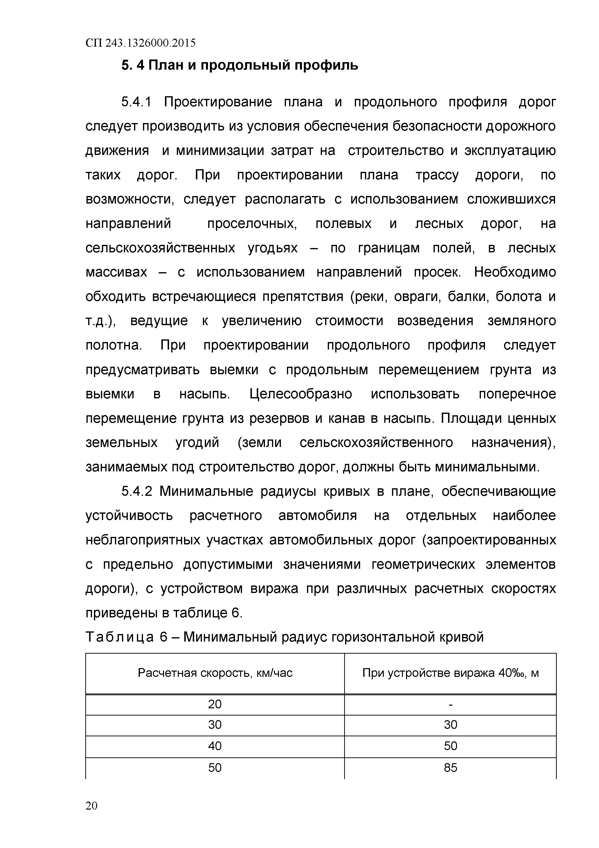 СП 243.1326000.2015