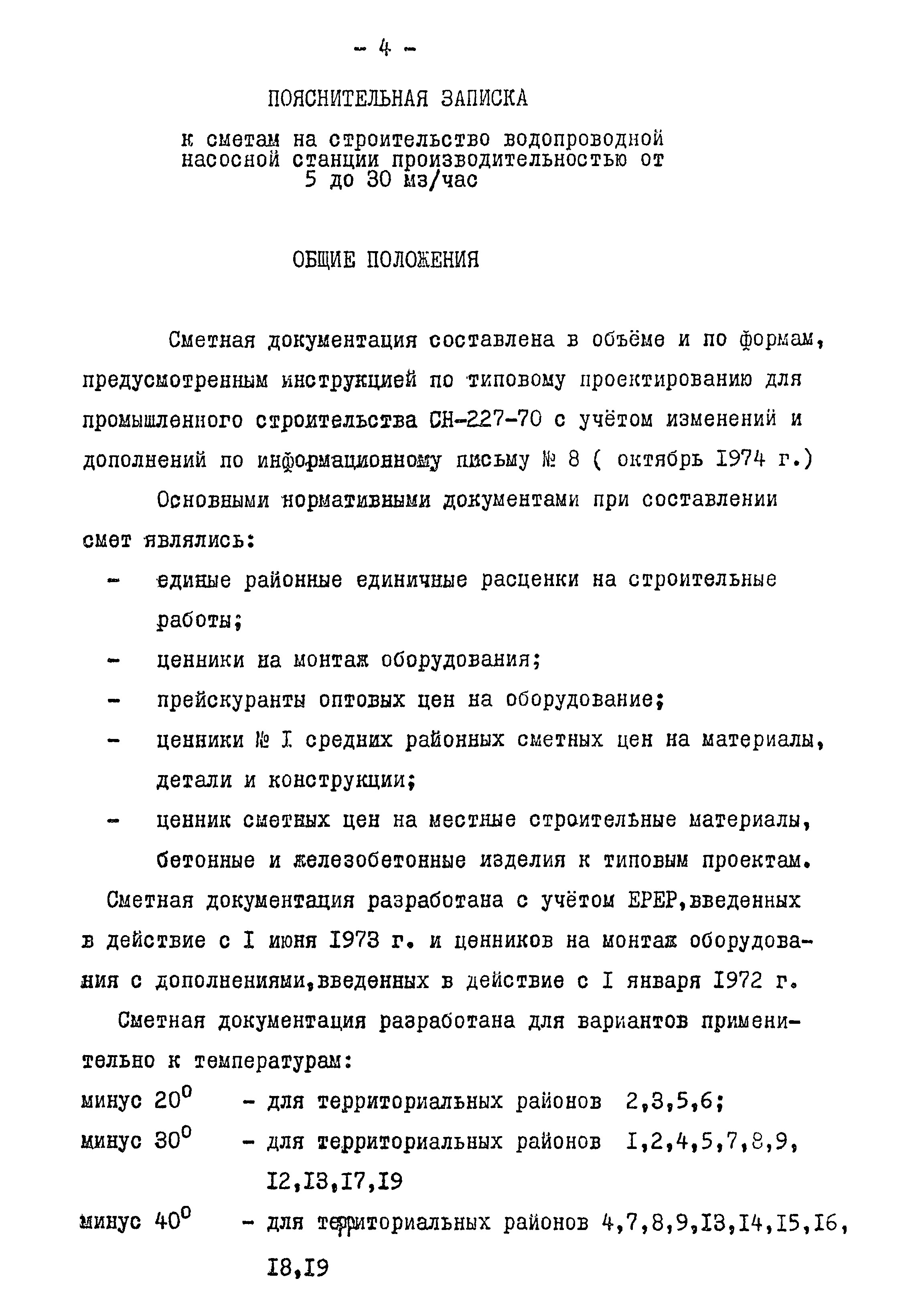 Типовой проект 901-2-84