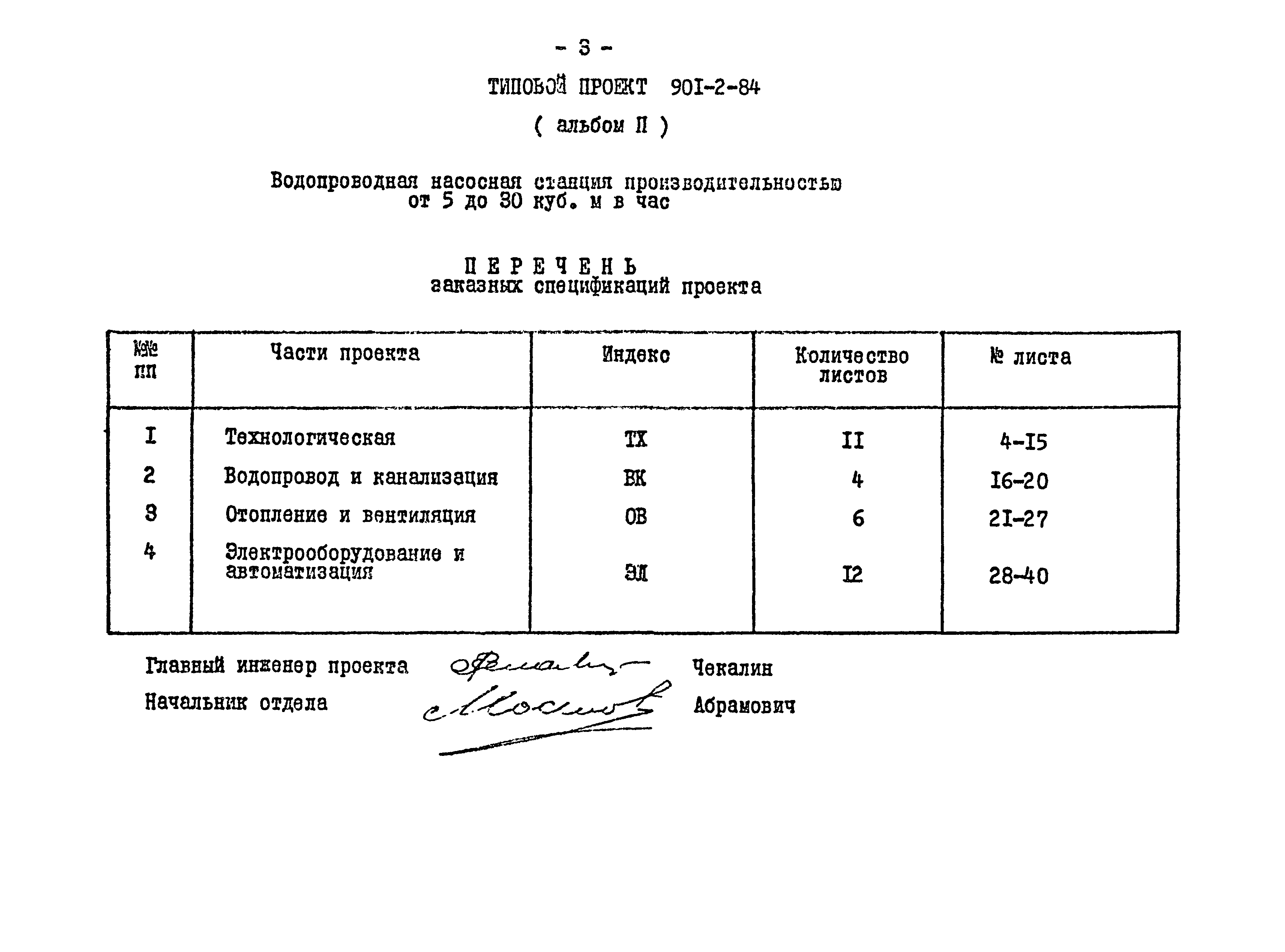 Типовой проект 901-2-84