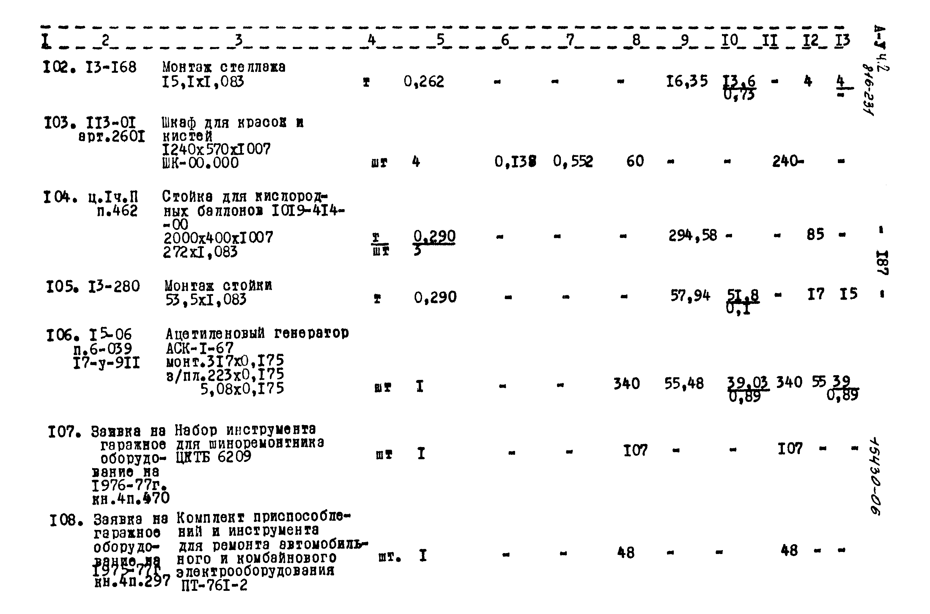 Типовой проект 816-231