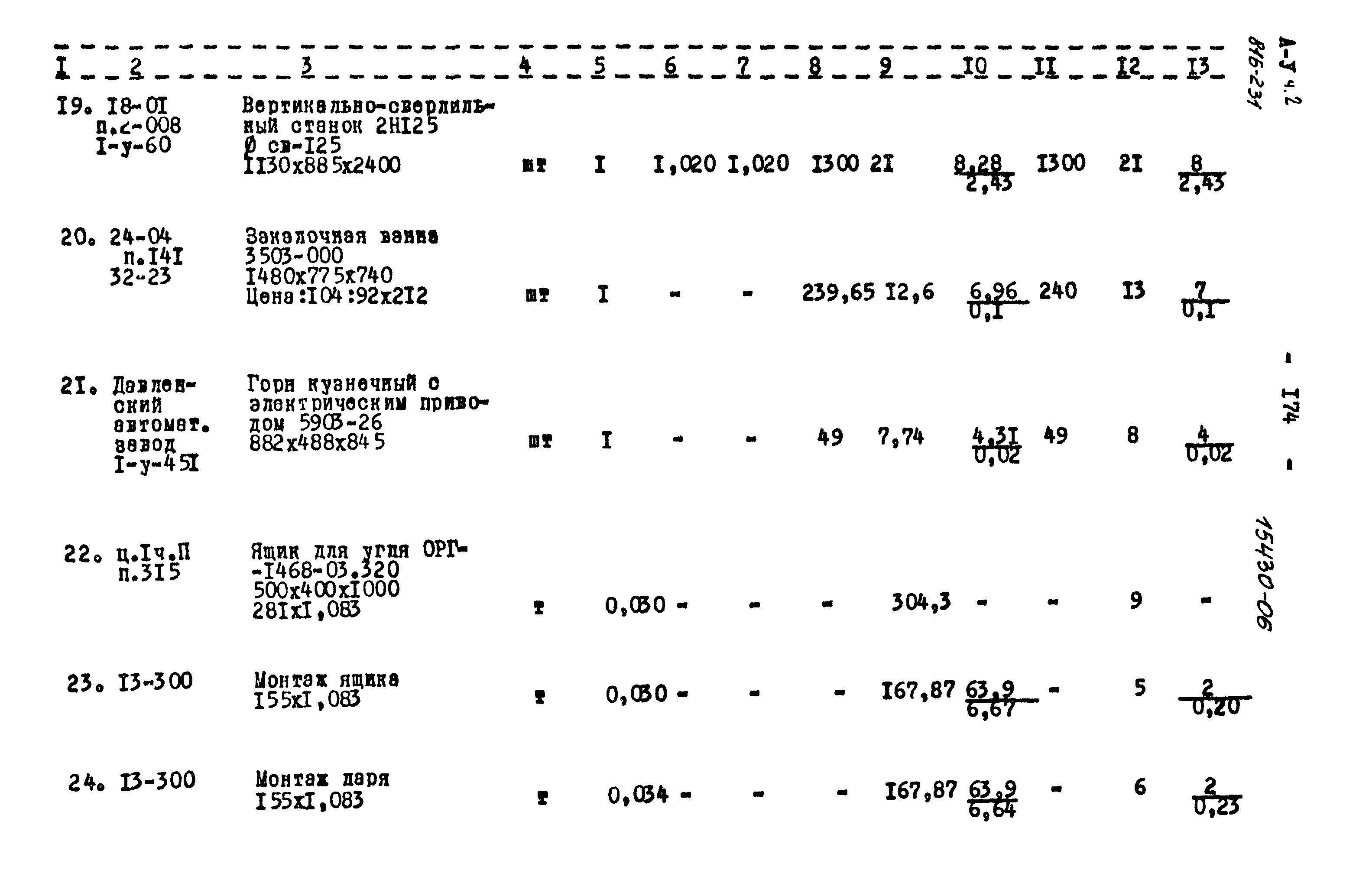 Типовой проект 816-231