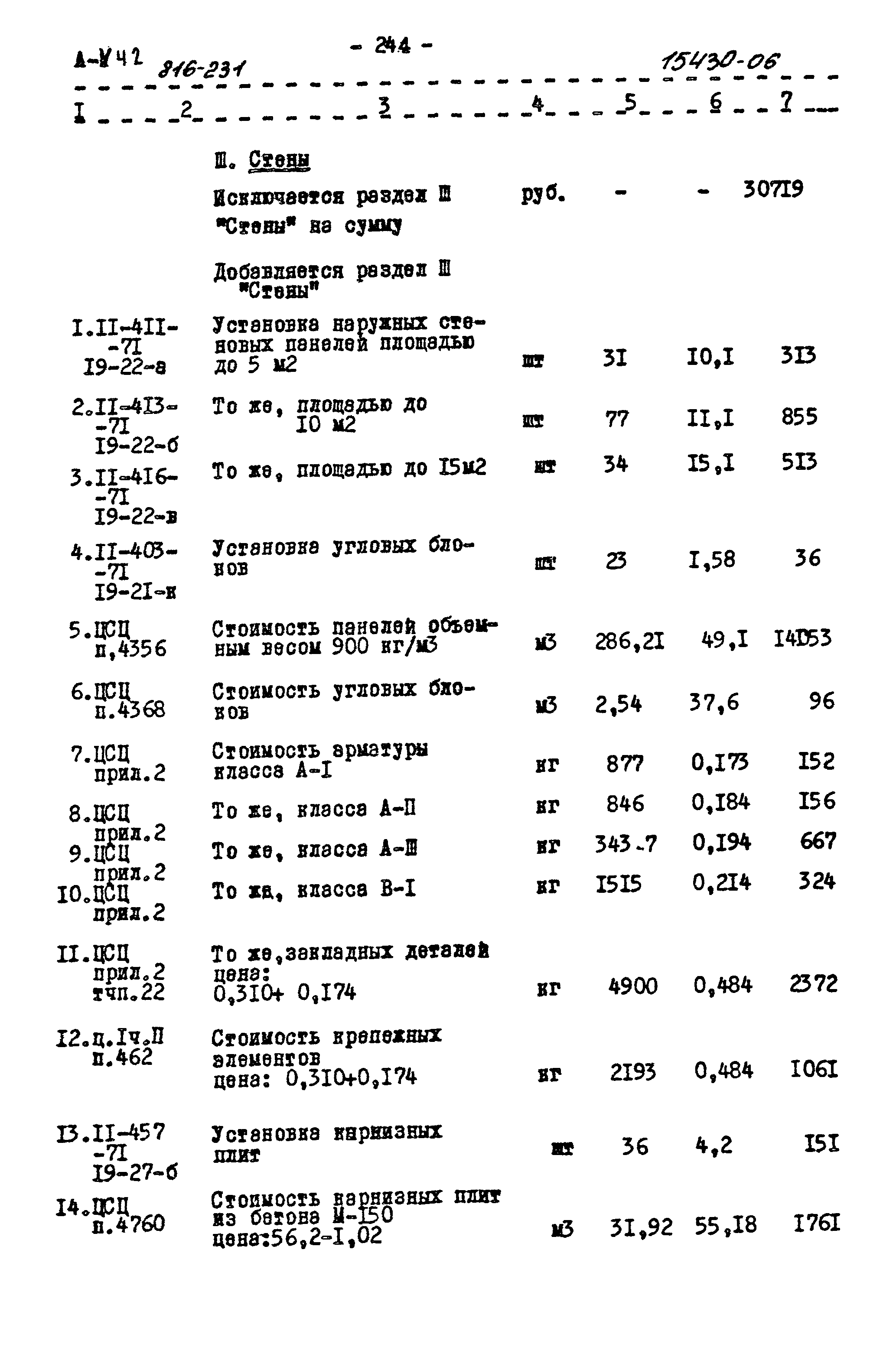 Типовой проект 816-231