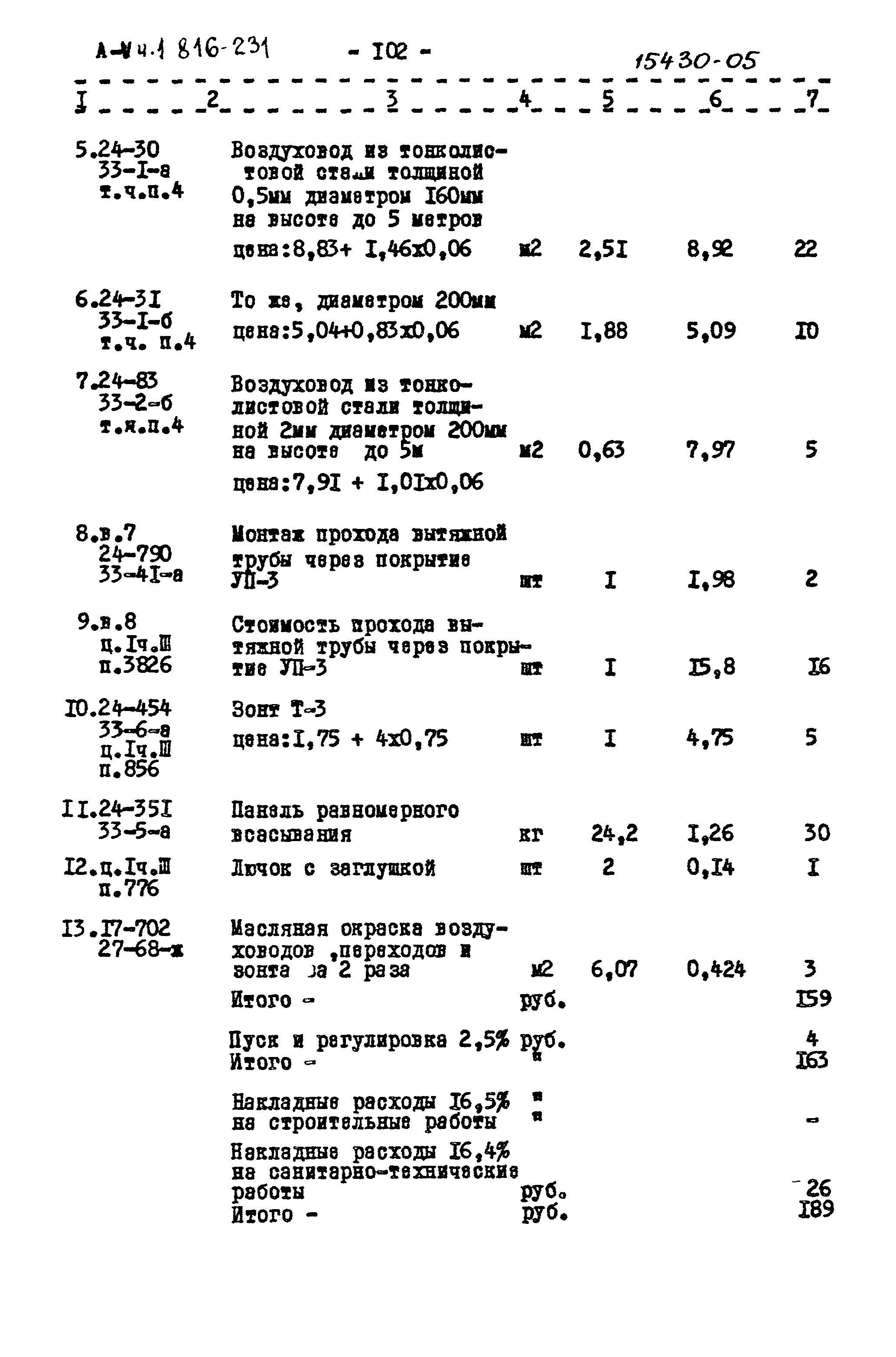 Типовой проект 816-231