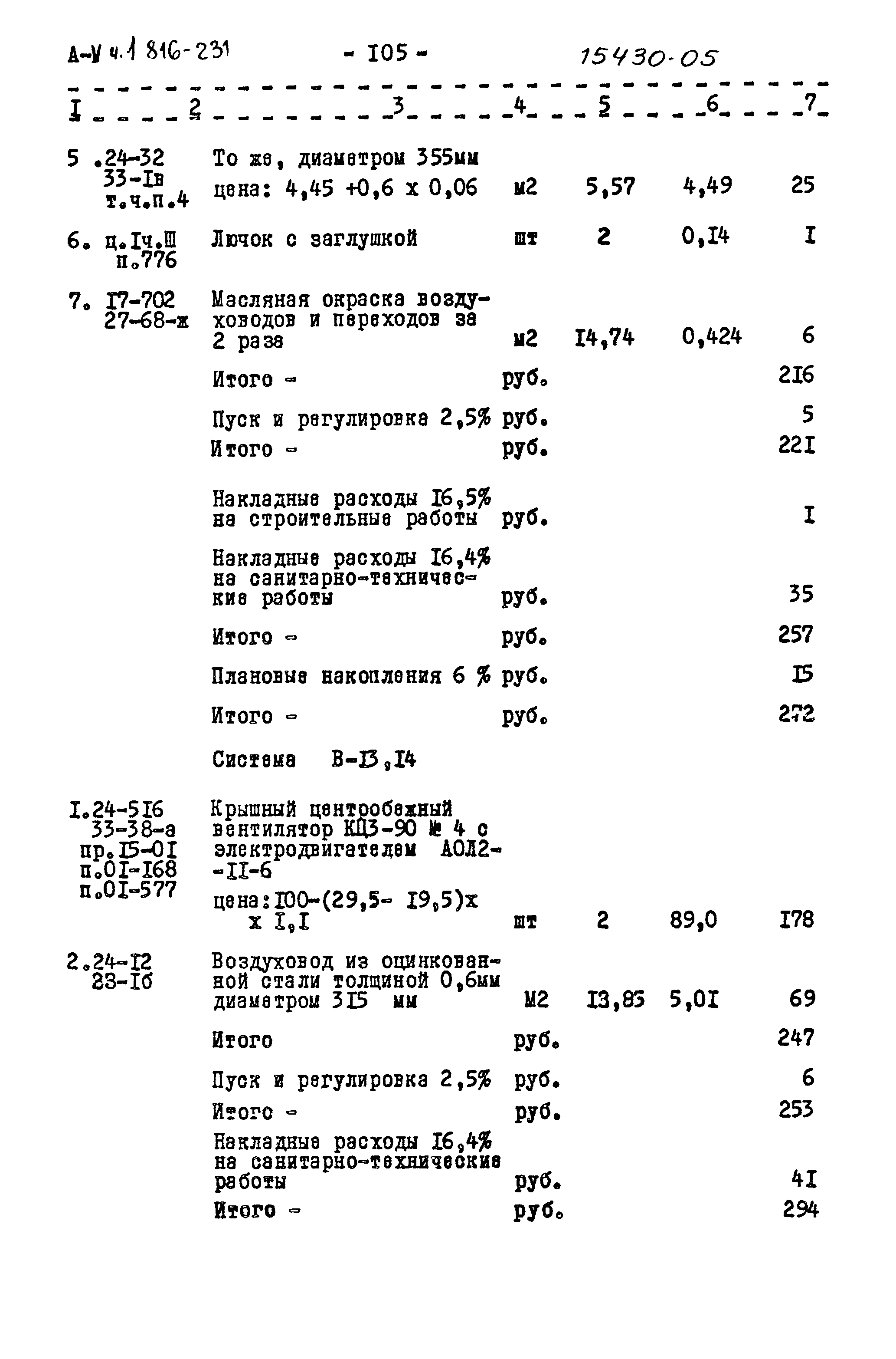 Типовой проект 816-231