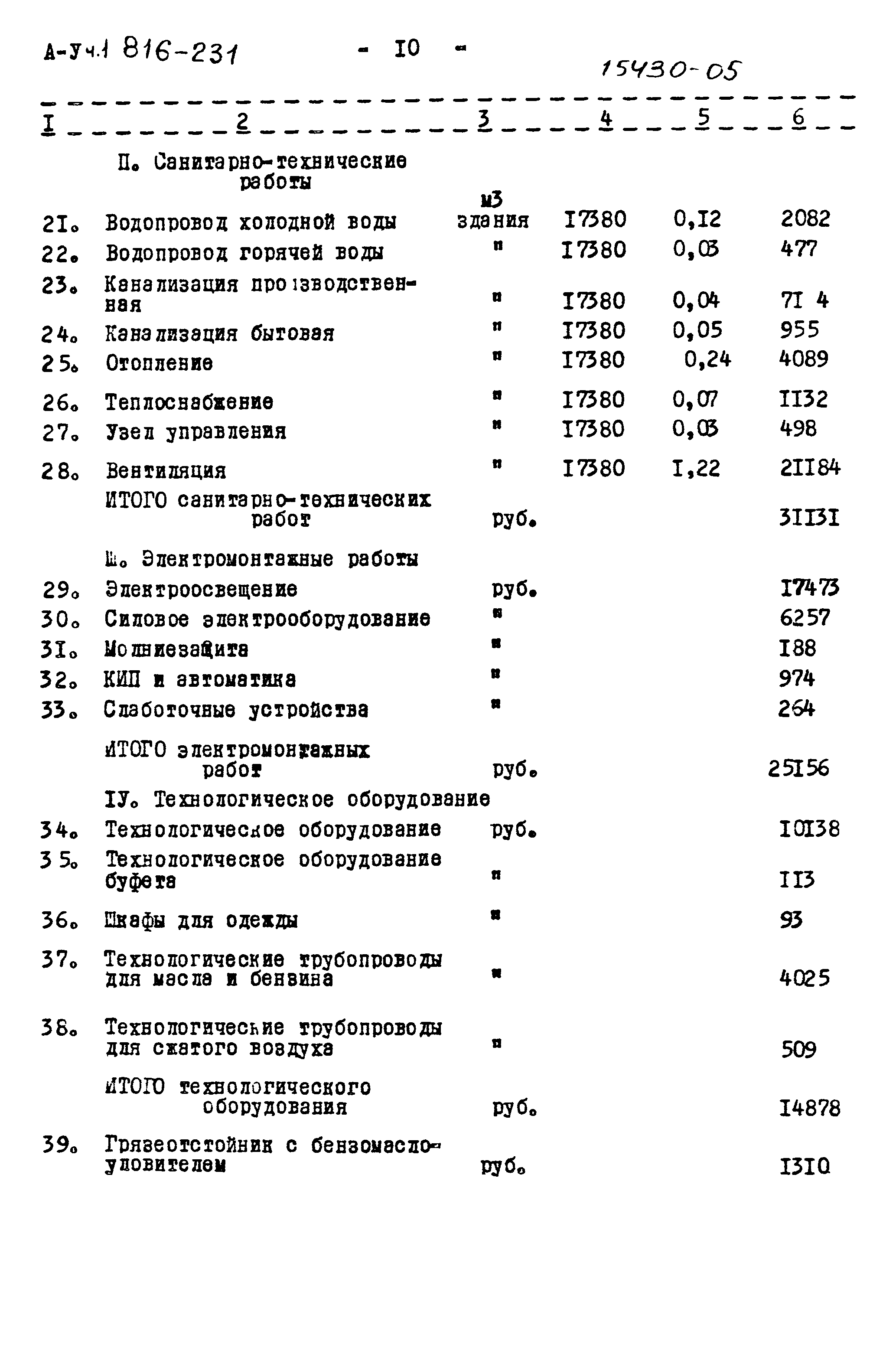 Типовой проект 816-231