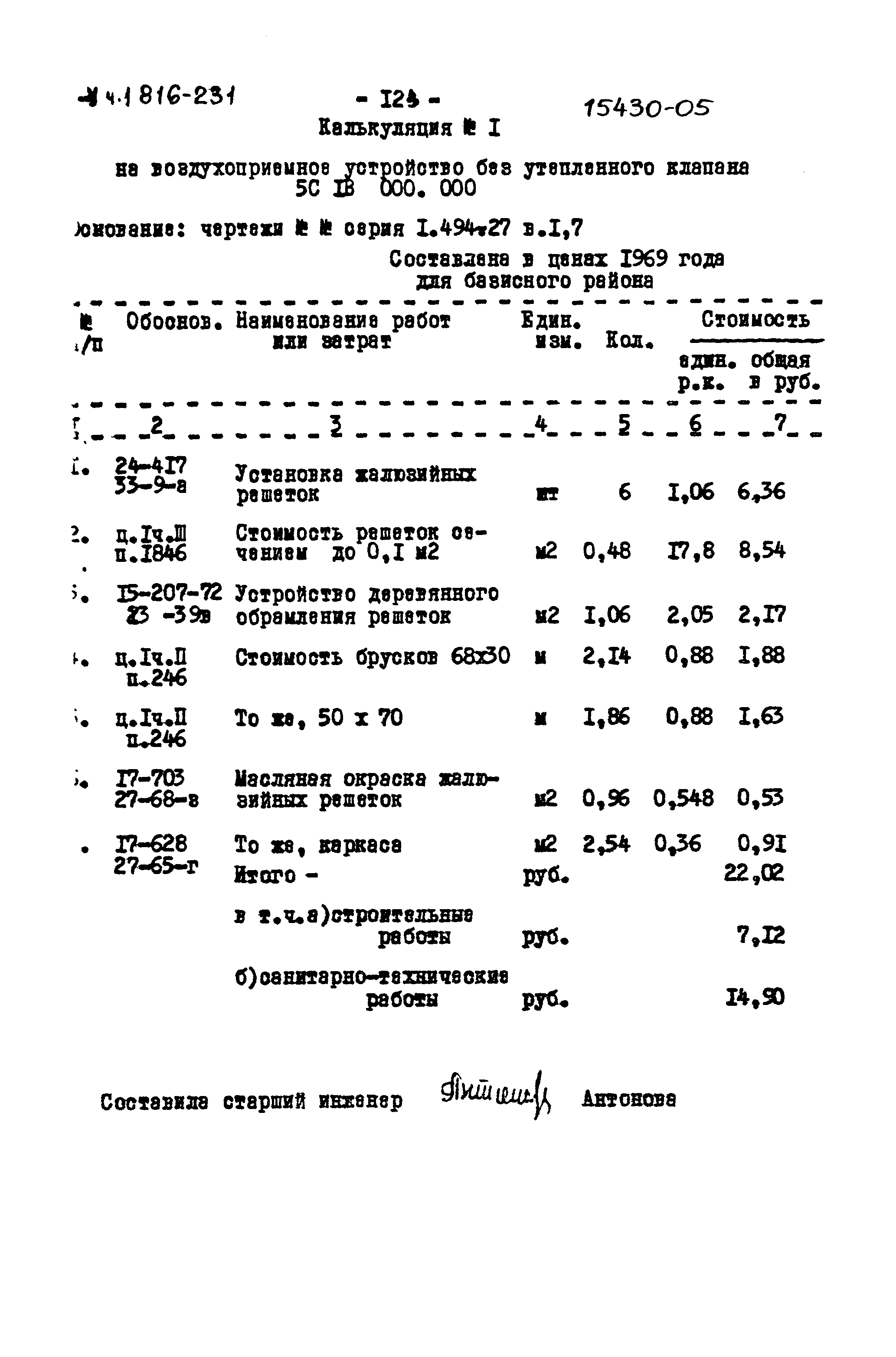 Типовой проект 816-231