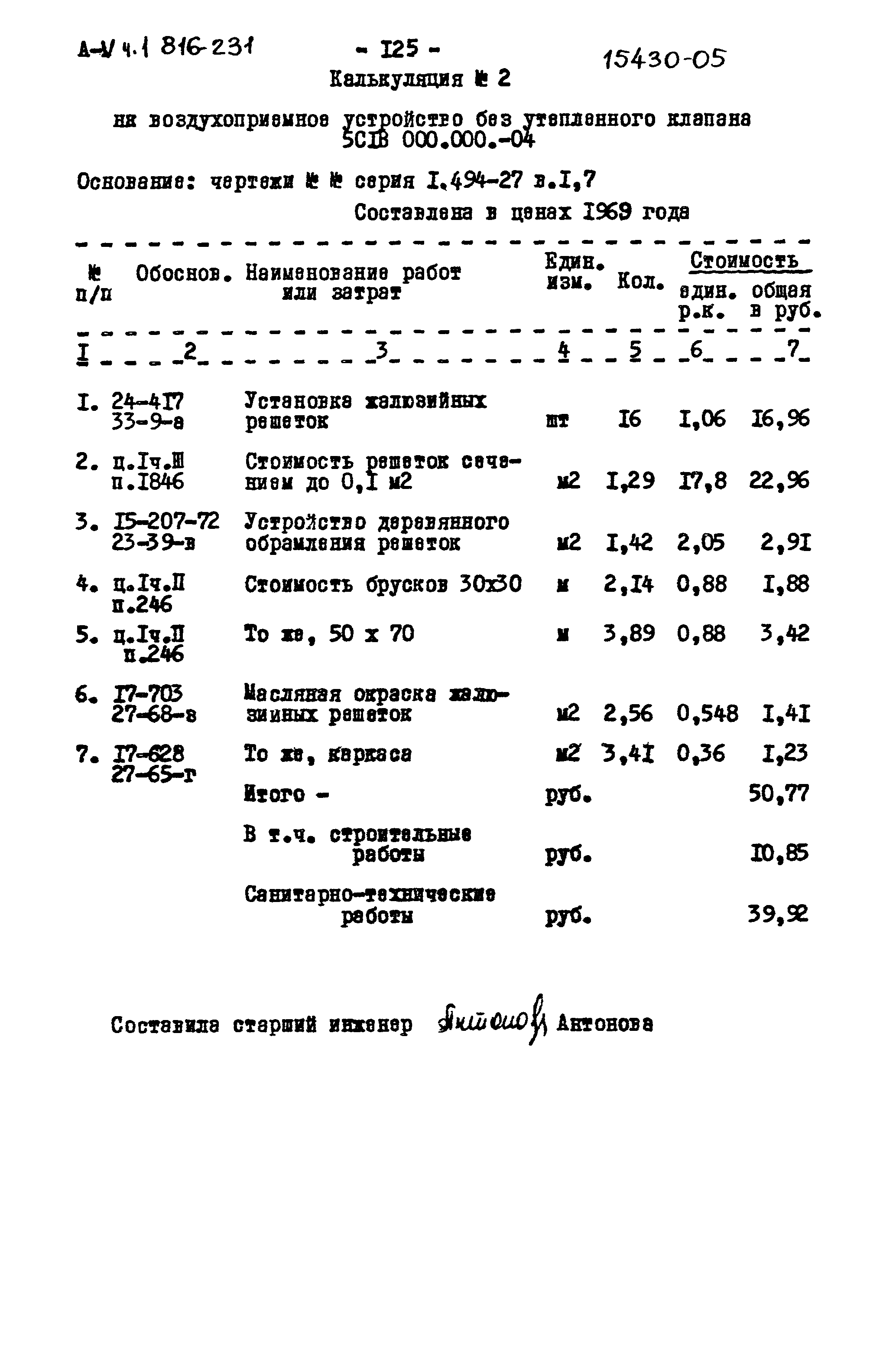 Типовой проект 816-231