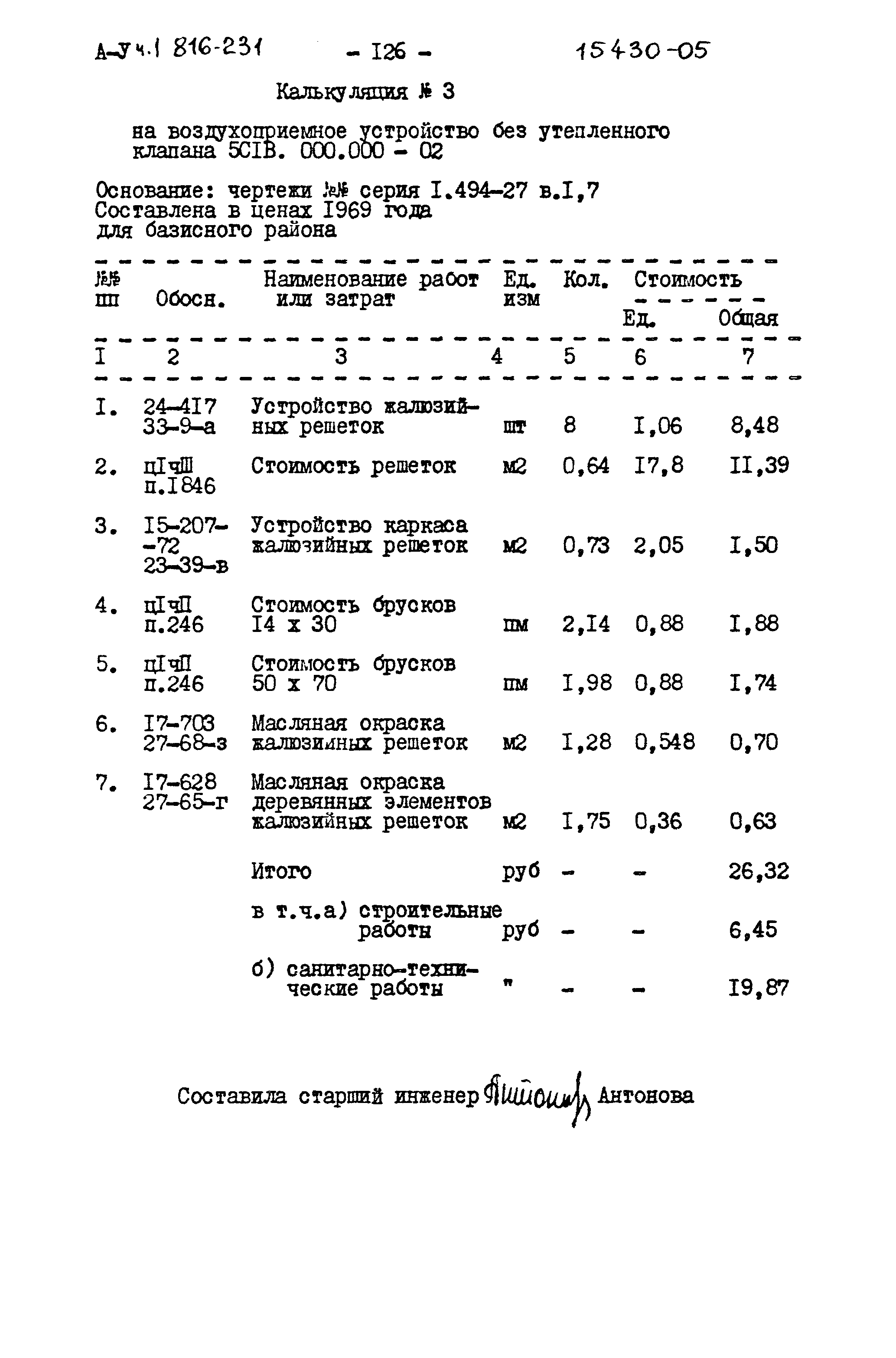 Типовой проект 816-231