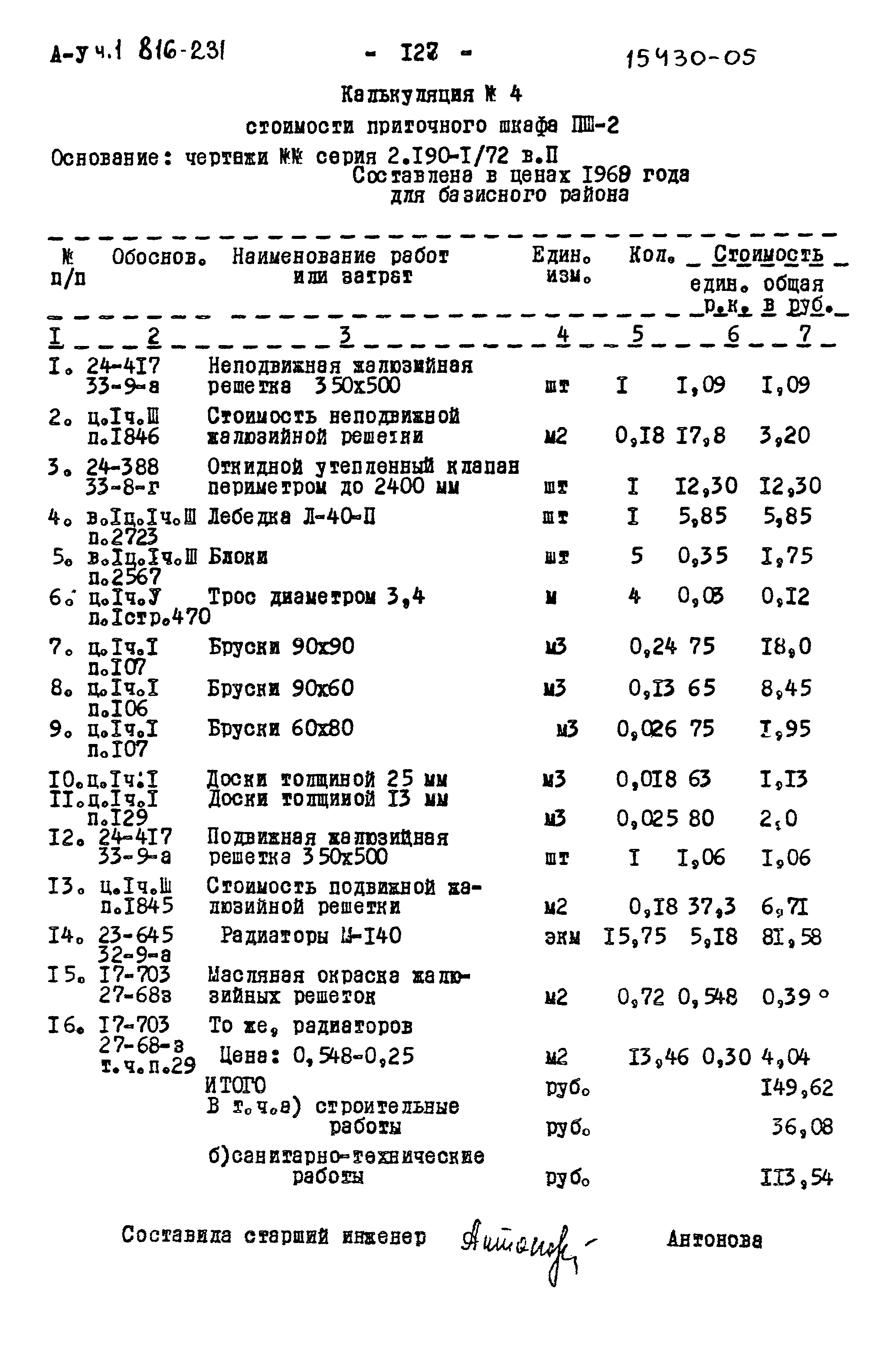 Типовой проект 816-231