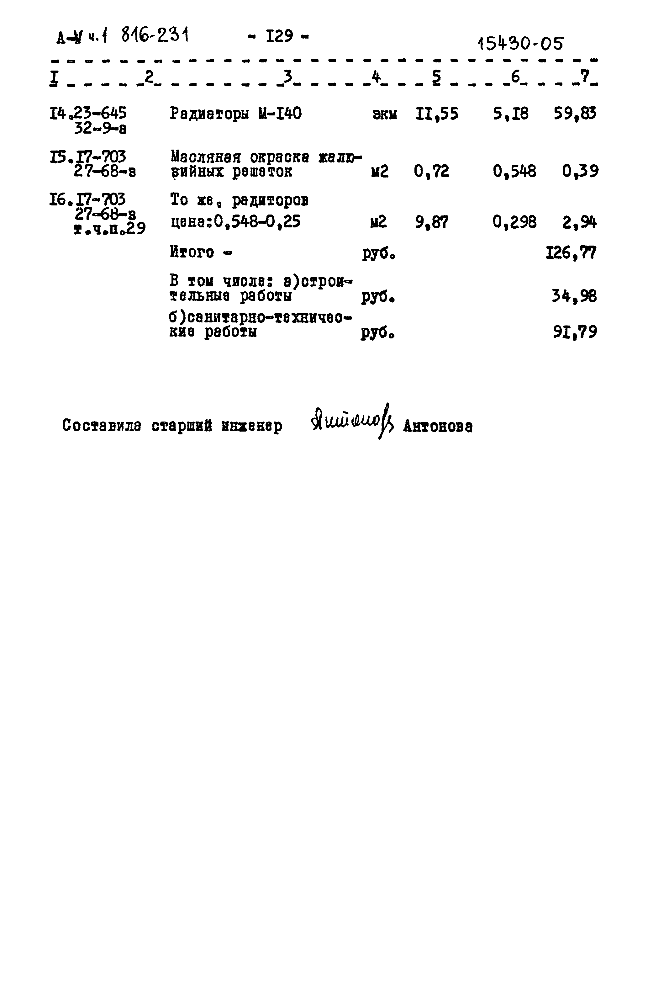 Типовой проект 816-231