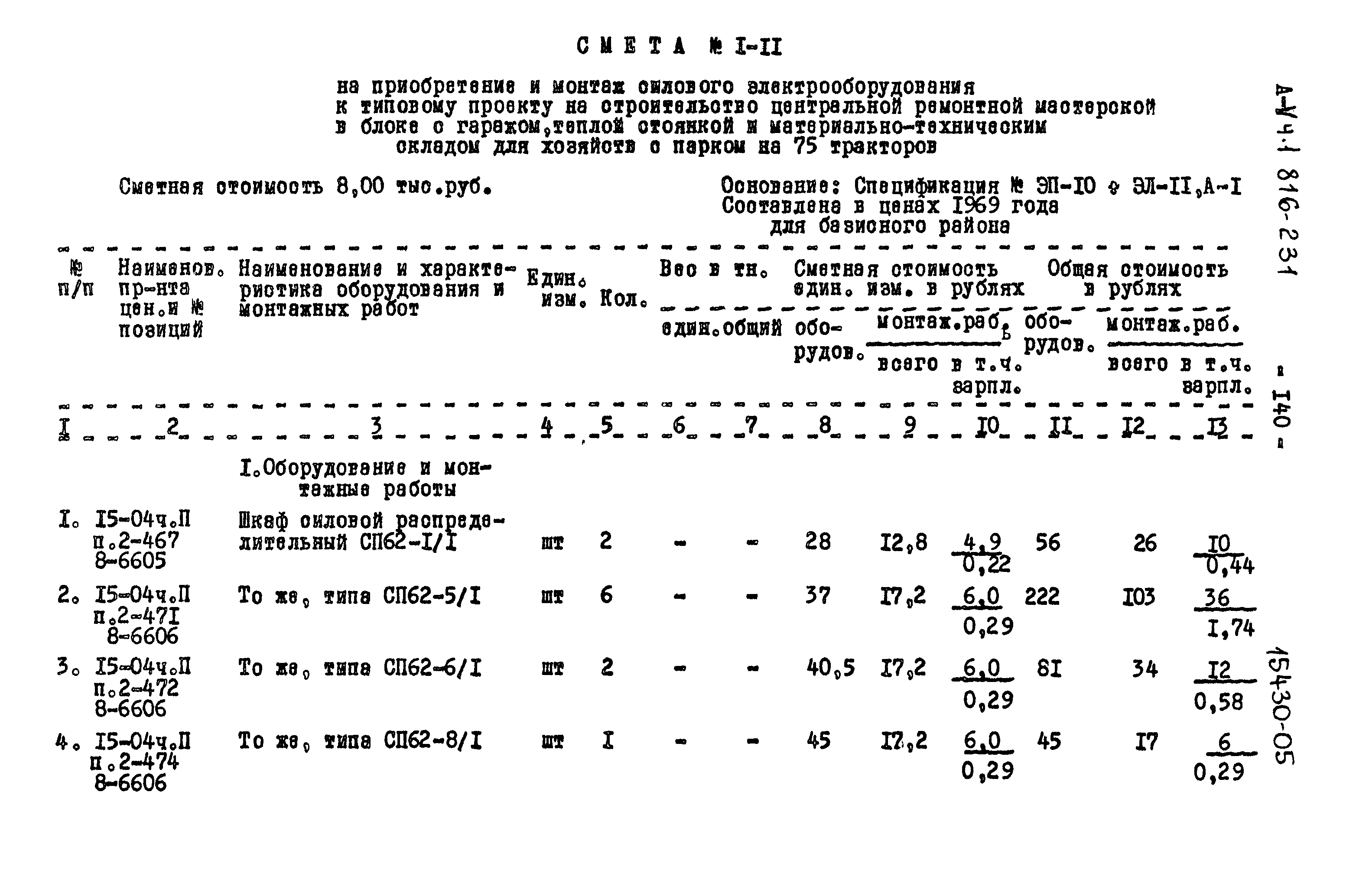 Типовой проект 816-231