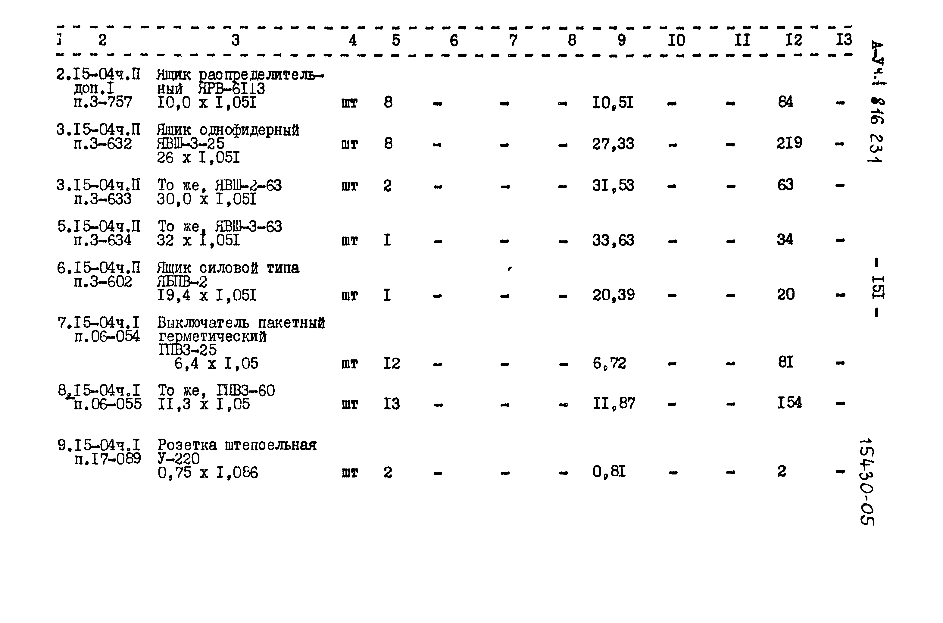 Типовой проект 816-231