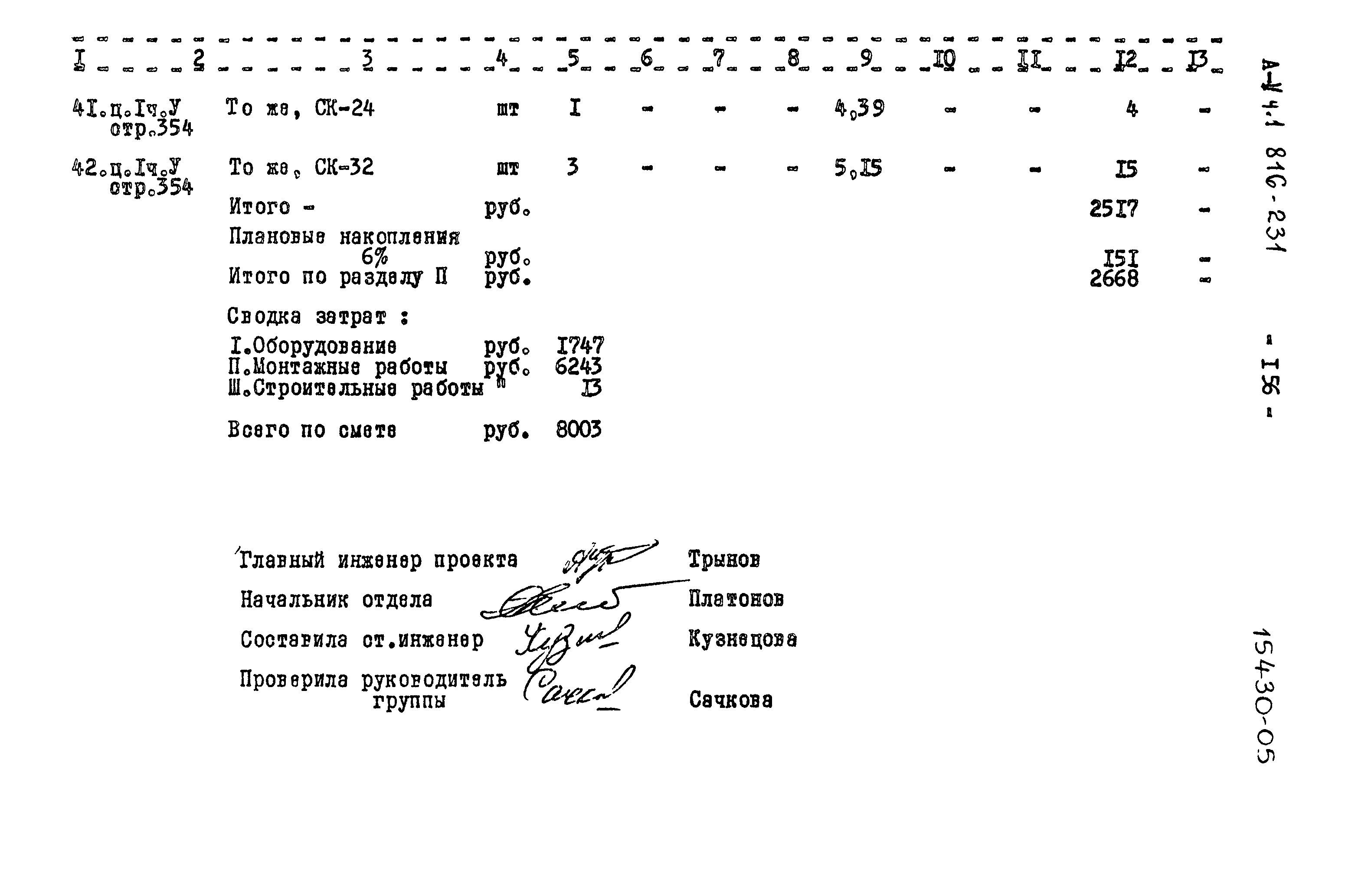 Типовой проект 816-231