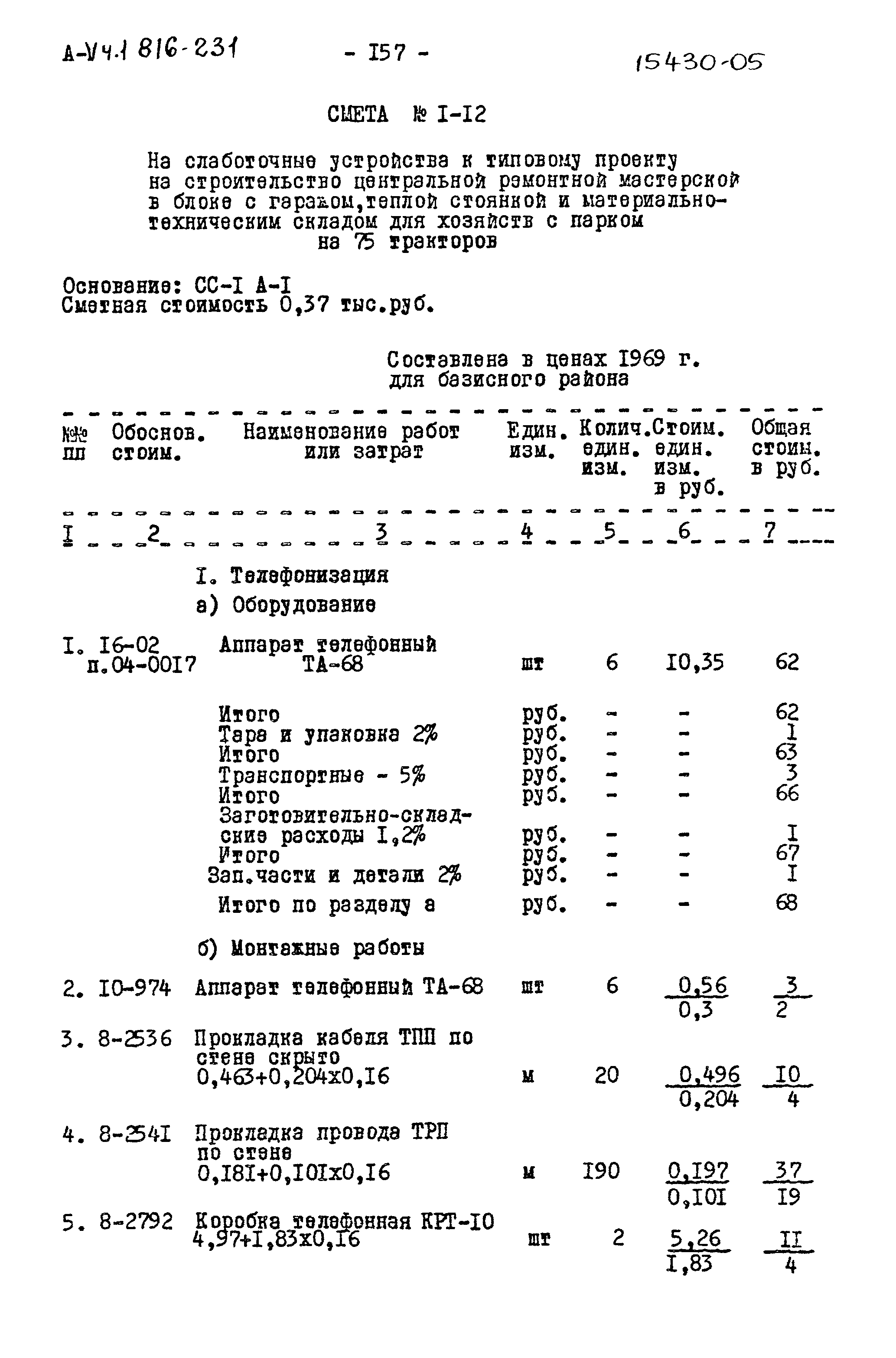 Типовой проект 816-231