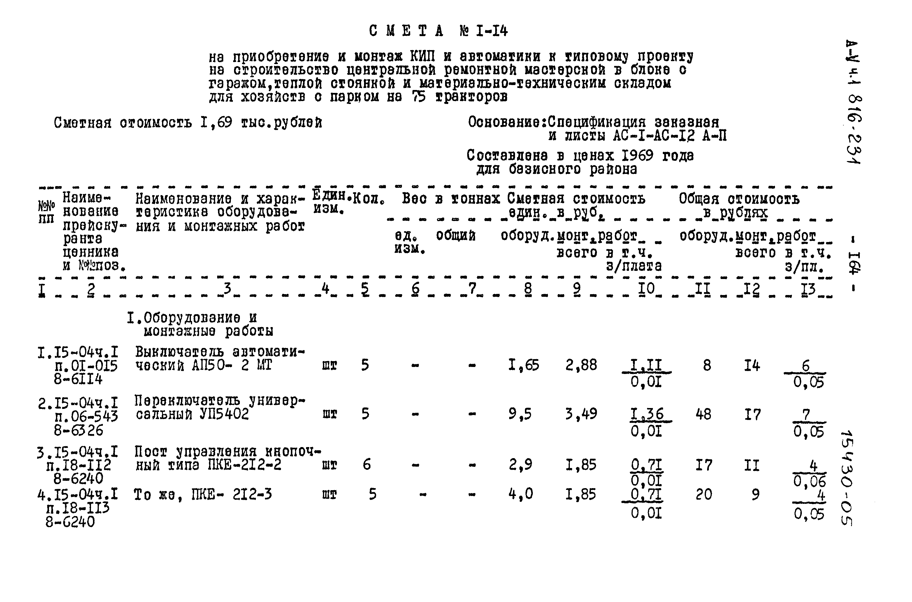 Типовой проект 816-231